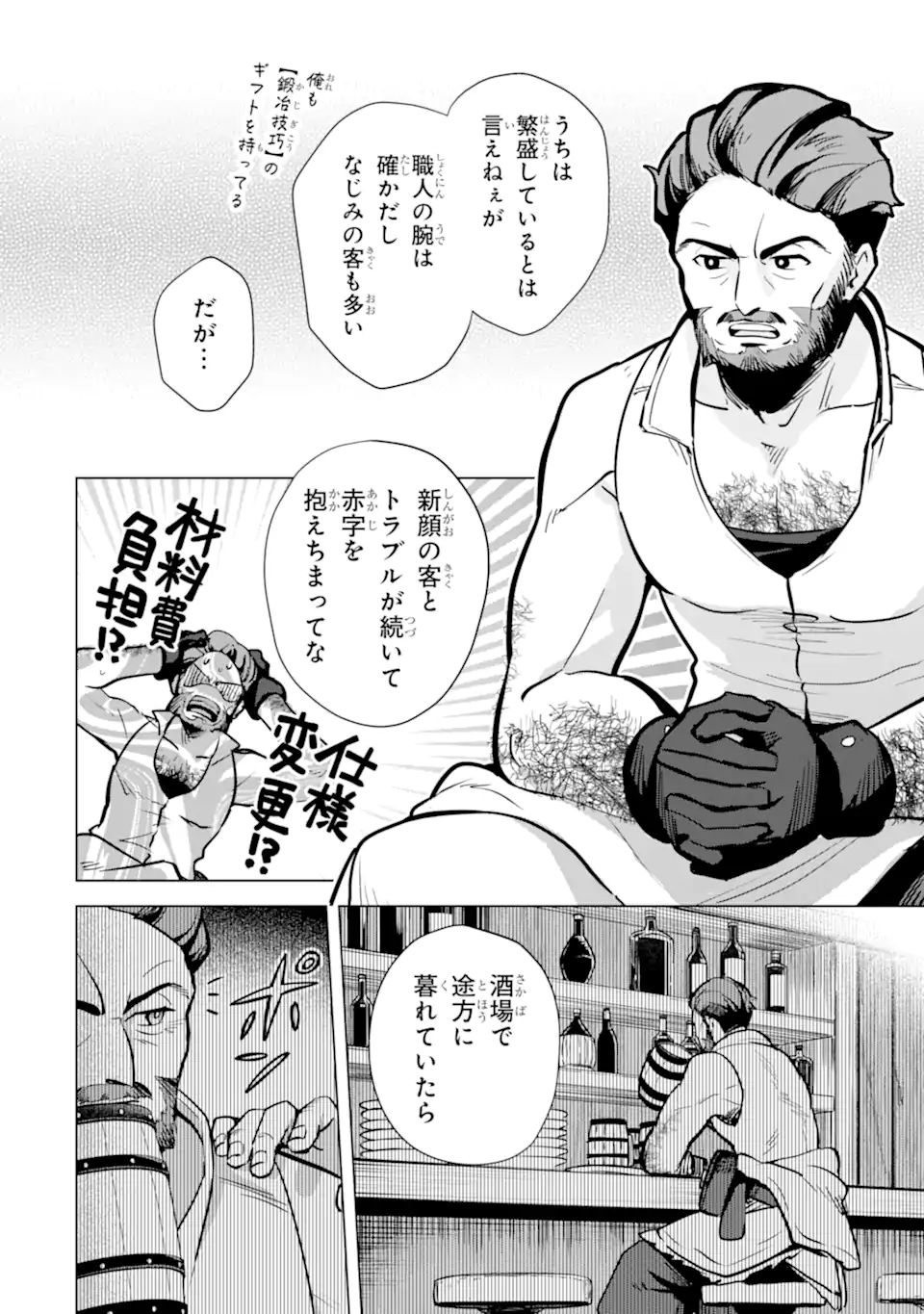 SAIBAI CHEAT DE SAIKYOU SAIEN - E, TADA NO KATEI SAIENDESU KEDO? - raw - Chapter 10.1 - https://jpdd.ccdd.to/JPDD/saibaicheatdesaikyousaienetadanokateisaiendesukedo/257037/lwwkpkzorc1.webp