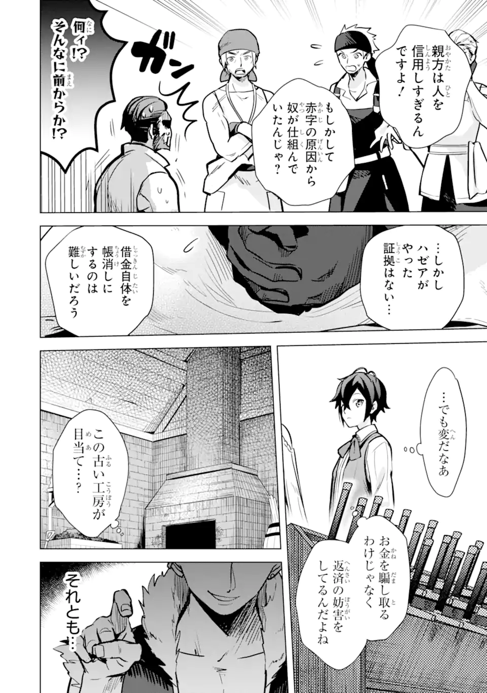 SAIBAI CHEAT DE SAIKYOU SAIEN - E, TADA NO KATEI SAIENDESU KEDO? - raw - Chapter 10.1 - https://jpdd.ccdd.to/JPDD/saibaicheatdesaikyousaienetadanokateisaiendesukedo/257037/u0gmhs35s1y.webp