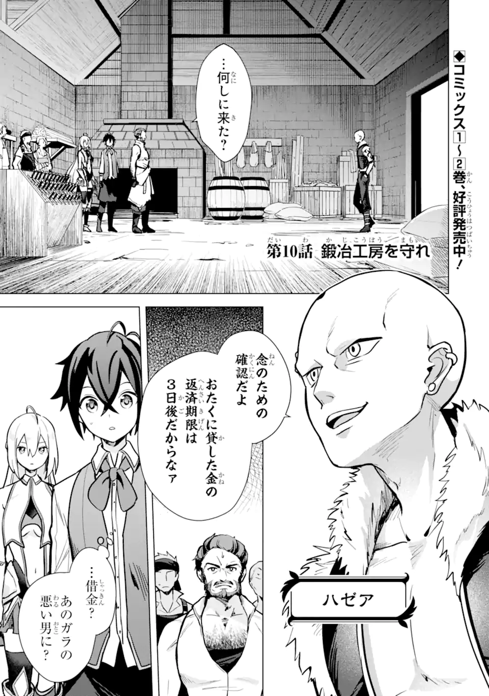 SAIBAI CHEAT DE SAIKYOU SAIEN - E, TADA NO KATEI SAIENDESU KEDO? - raw - Chapter 10.1 - https://jpdd.ccdd.to/JPDD/saibaicheatdesaikyousaienetadanokateisaiendesukedo/257037/ysnyppdathl.webp
