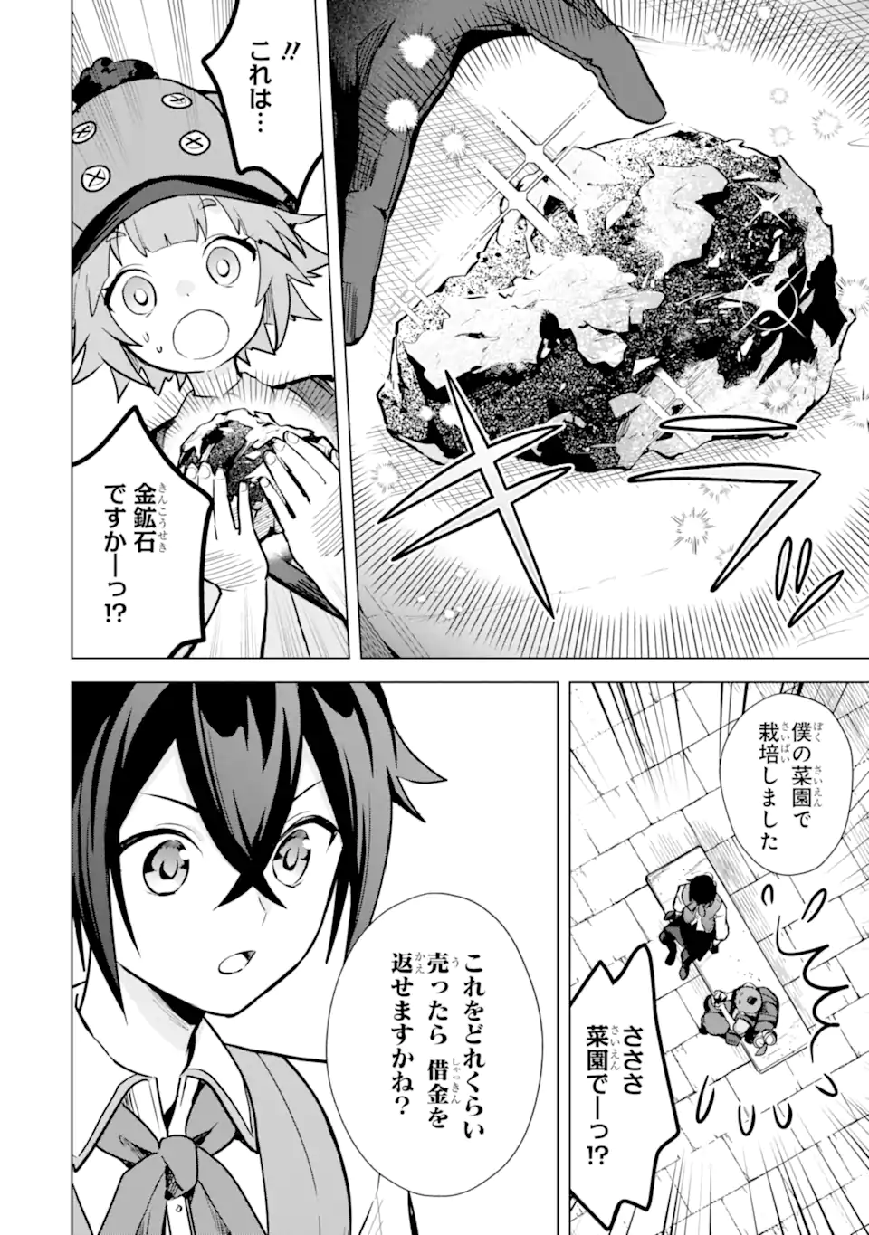 SAIBAI CHEAT DE SAIKYOU SAIEN - E, TADA NO KATEI SAIENDESU KEDO? - raw - Chapter 10.2 - https://jpdd.ccdd.to/JPDD/saibaicheatdesaikyousaienetadanokateisaiendesukedo/257038/3guskb1x43b.webp