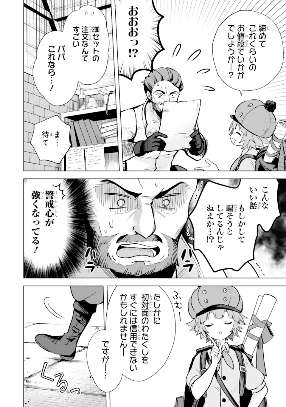 SAIBAI CHEAT DE SAIKYOU SAIEN - E, TADA NO KATEI SAIENDESU KEDO? - raw - Chapter 10.2 - https://jpdd.ccdd.to/JPDD/saibaicheatdesaikyousaienetadanokateisaiendesukedo/257038/5o4ytaxbzlt.webp