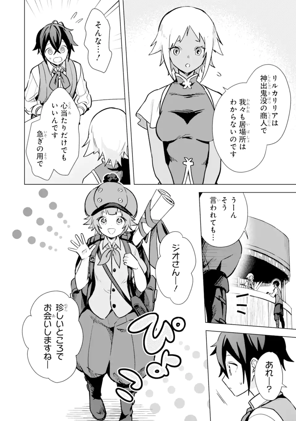SAIBAI CHEAT DE SAIKYOU SAIEN - E, TADA NO KATEI SAIENDESU KEDO? - raw - Chapter 10.2 - https://jpdd.ccdd.to/JPDD/saibaicheatdesaikyousaienetadanokateisaiendesukedo/257038/5oowbaqia2v.webp