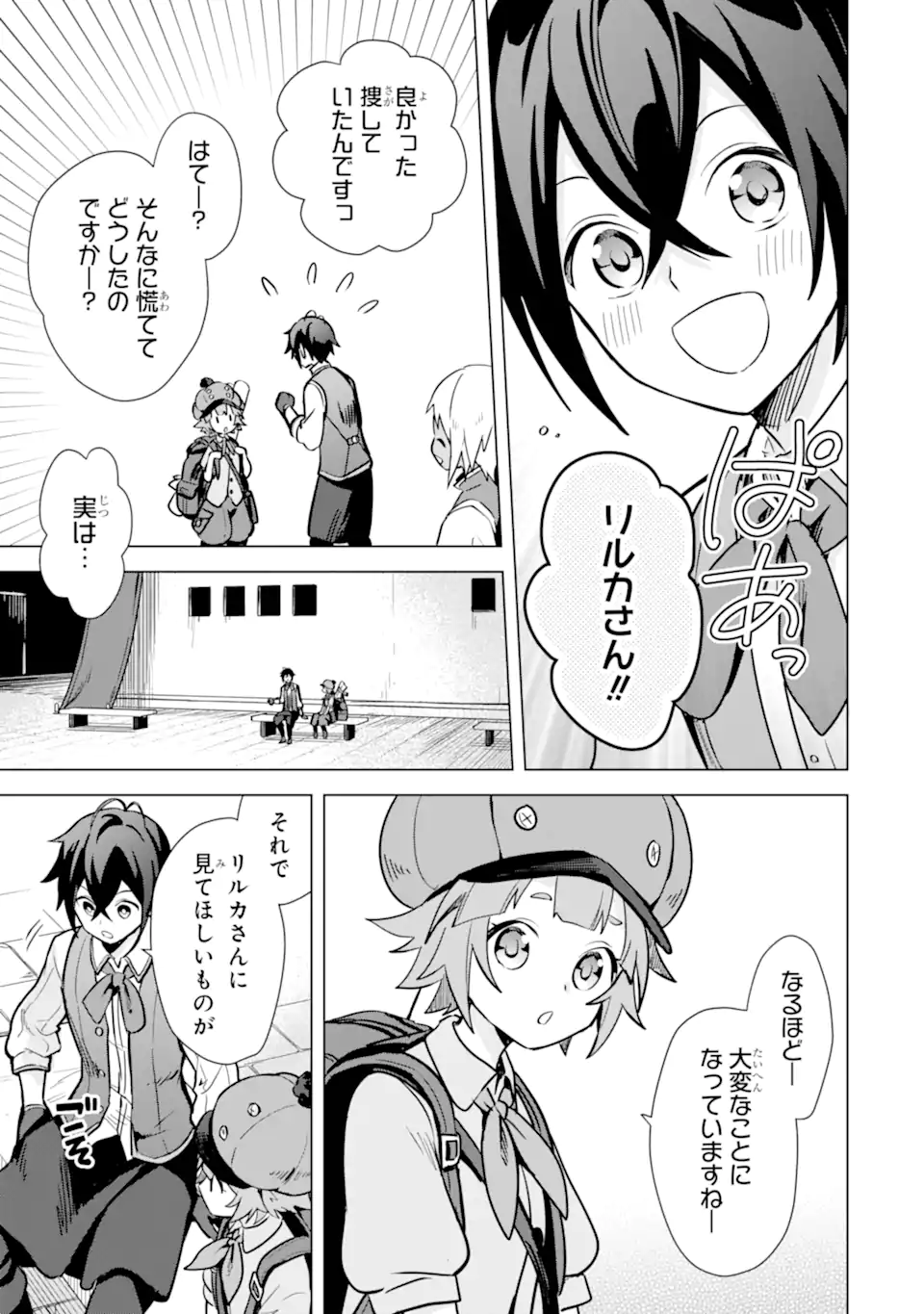 SAIBAI CHEAT DE SAIKYOU SAIEN - E, TADA NO KATEI SAIENDESU KEDO? - raw - Chapter 10.2 - https://jpdd.ccdd.to/JPDD/saibaicheatdesaikyousaienetadanokateisaiendesukedo/257038/audg5q3i3mr.webp