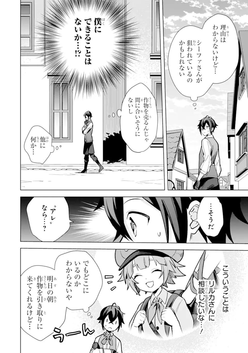 SAIBAI CHEAT DE SAIKYOU SAIEN - E, TADA NO KATEI SAIENDESU KEDO? - raw - Chapter 10.2 - https://jpdd.ccdd.to/JPDD/saibaicheatdesaikyousaienetadanokateisaiendesukedo/257038/ayf0frqkxp0.webp