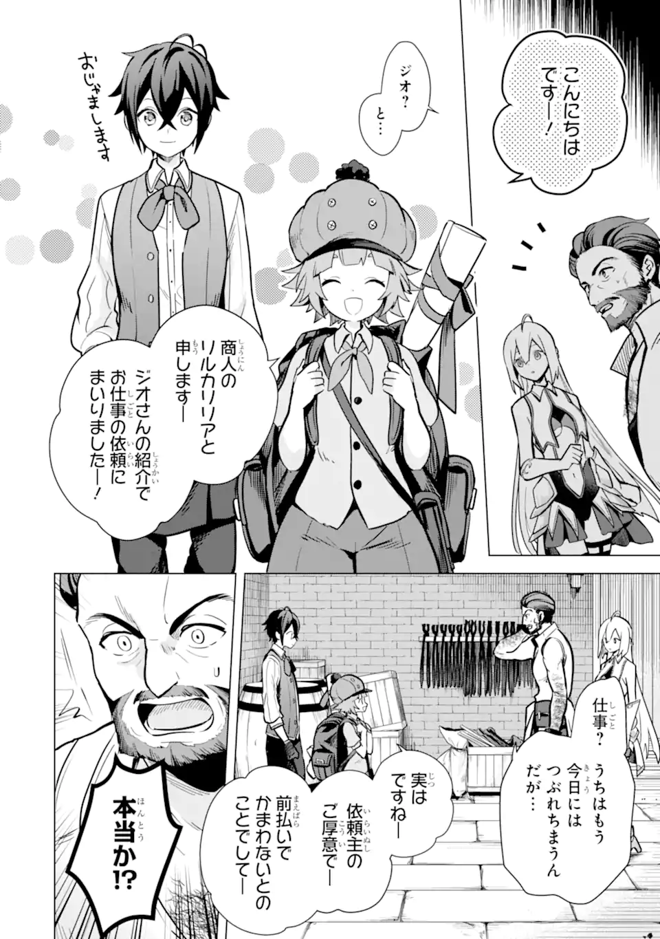 SAIBAI CHEAT DE SAIKYOU SAIEN - E, TADA NO KATEI SAIENDESU KEDO? - raw - Chapter 10.2 - https://jpdd.ccdd.to/JPDD/saibaicheatdesaikyousaienetadanokateisaiendesukedo/257038/bqlr1ck225t.webp