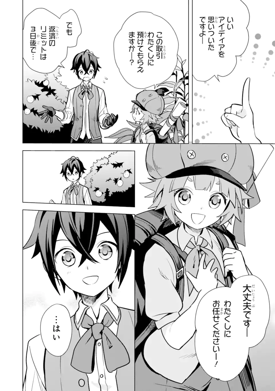 SAIBAI CHEAT DE SAIKYOU SAIEN - E, TADA NO KATEI SAIENDESU KEDO? - raw - Chapter 10.2 - https://jpdd.ccdd.to/JPDD/saibaicheatdesaikyousaienetadanokateisaiendesukedo/257038/ddbwzt13cgw.webp