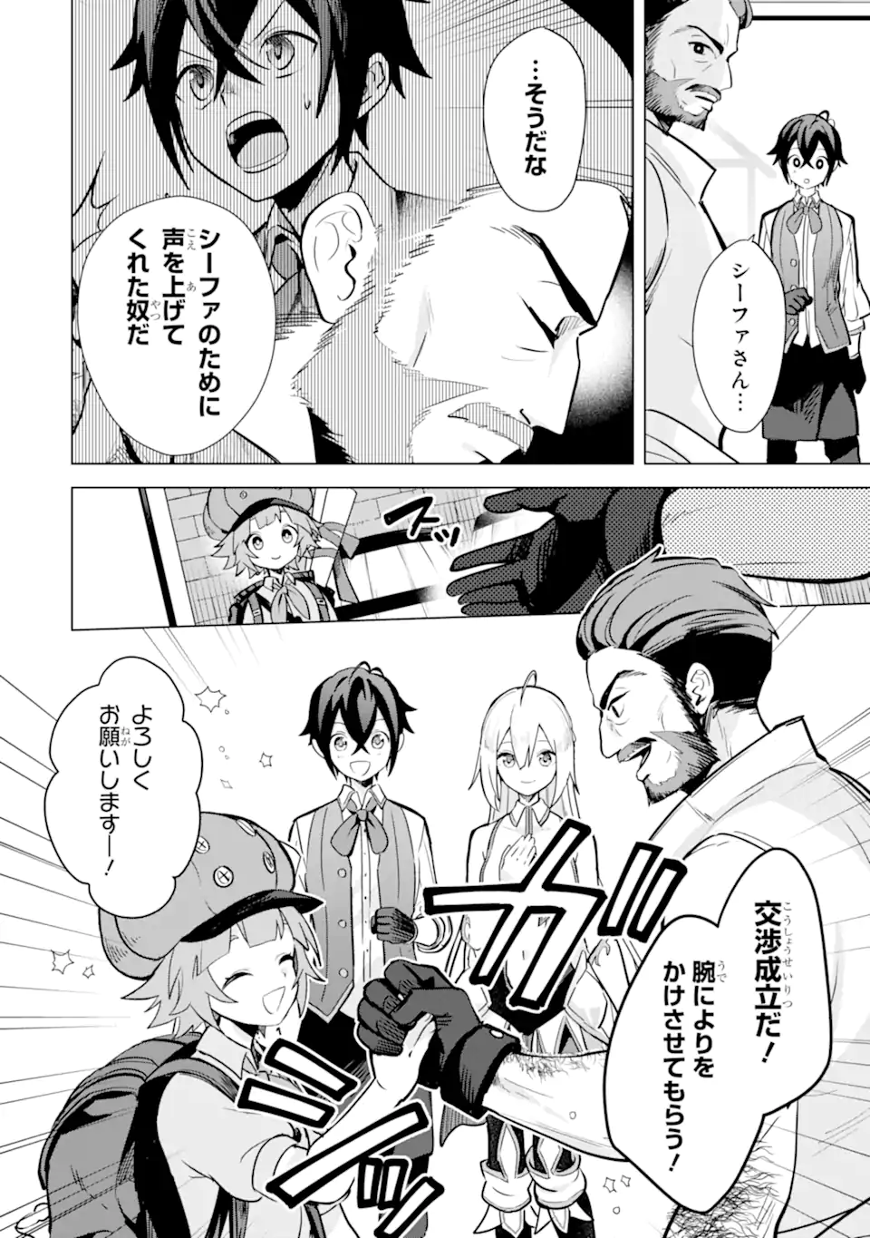 SAIBAI CHEAT DE SAIKYOU SAIEN - E, TADA NO KATEI SAIENDESU KEDO? - raw - Chapter 10.2 - https://jpdd.ccdd.to/JPDD/saibaicheatdesaikyousaienetadanokateisaiendesukedo/257038/fcprveh2104.webp