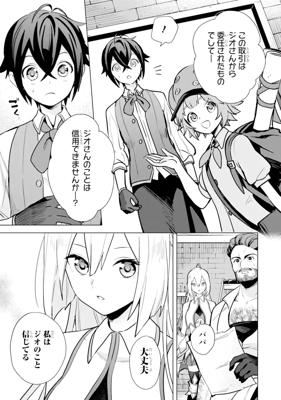 SAIBAI CHEAT DE SAIKYOU SAIEN - E, TADA NO KATEI SAIENDESU KEDO? - raw - Chapter 10.2 - https://jpdd.ccdd.to/JPDD/saibaicheatdesaikyousaienetadanokateisaiendesukedo/257038/gj4ubzqumcz.webp