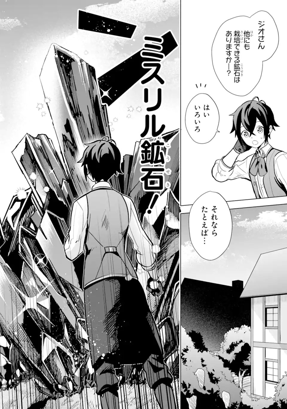 SAIBAI CHEAT DE SAIKYOU SAIEN - E, TADA NO KATEI SAIENDESU KEDO? - raw - Chapter 10.2 - https://jpdd.ccdd.to/JPDD/saibaicheatdesaikyousaienetadanokateisaiendesukedo/257038/mqstydzevq0.webp