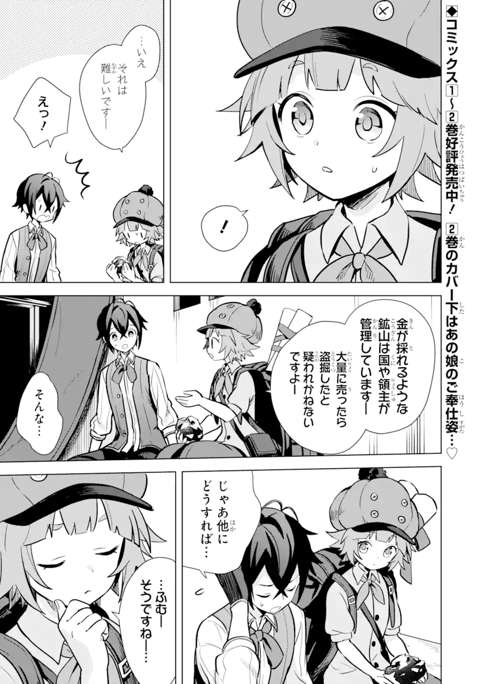 SAIBAI CHEAT DE SAIKYOU SAIEN - E, TADA NO KATEI SAIENDESU KEDO? - raw - Chapter 10.2 - https://jpdd.ccdd.to/JPDD/saibaicheatdesaikyousaienetadanokateisaiendesukedo/257038/qzthllhwoti.webp