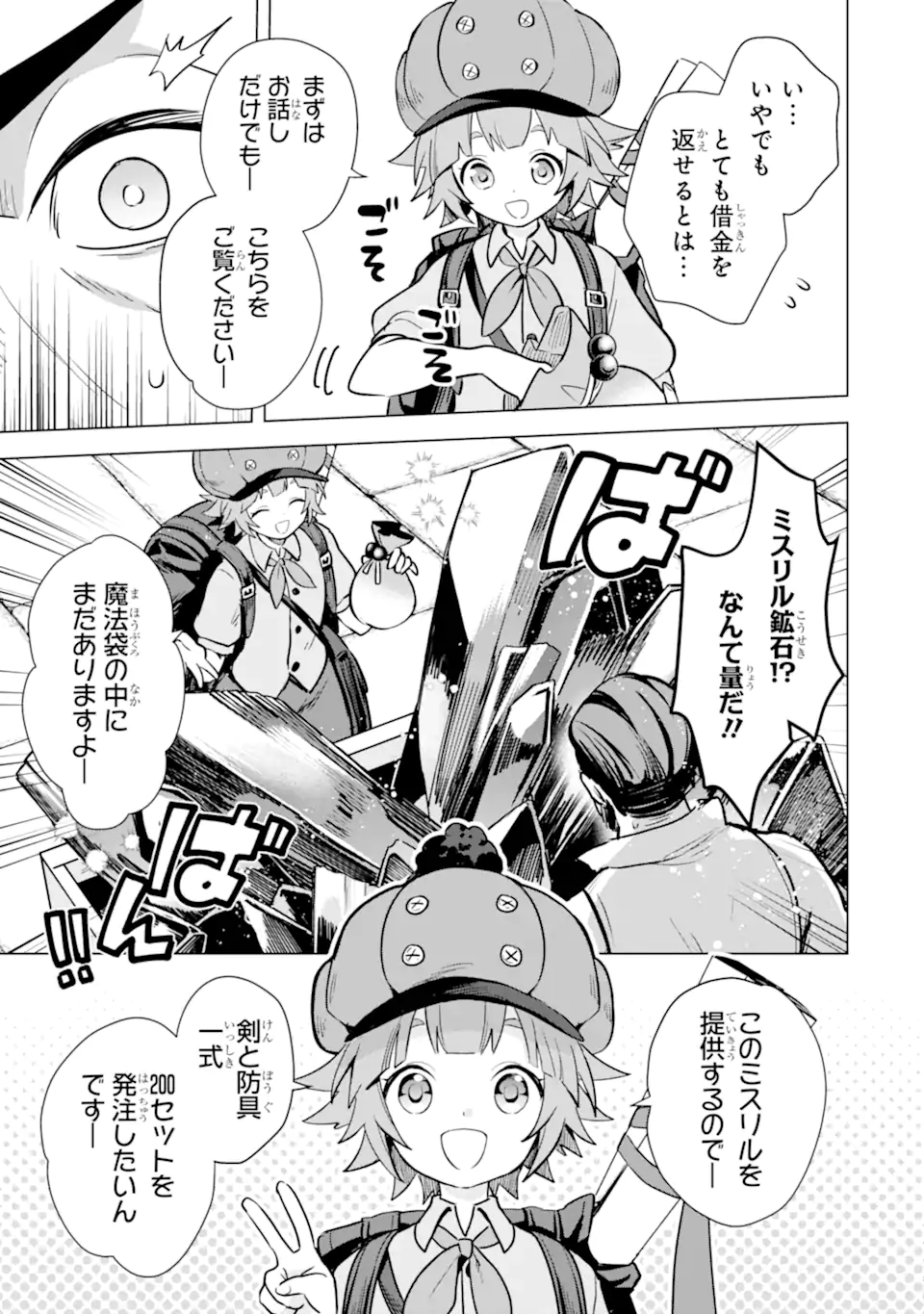 SAIBAI CHEAT DE SAIKYOU SAIEN - E, TADA NO KATEI SAIENDESU KEDO? - raw - Chapter 10.2 - https://jpdd.ccdd.to/JPDD/saibaicheatdesaikyousaienetadanokateisaiendesukedo/257038/ww13amaxws3.webp