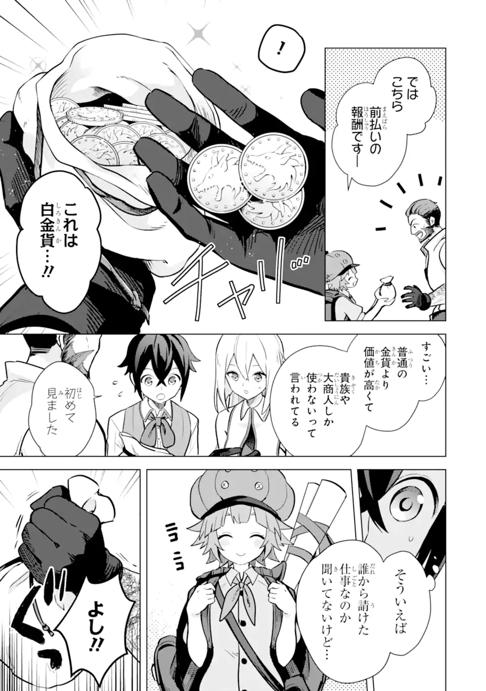 SAIBAI CHEAT DE SAIKYOU SAIEN - E, TADA NO KATEI SAIENDESU KEDO? - raw - Chapter 10.3 - https://jpdd.ccdd.to/JPDD/saibaicheatdesaikyousaienetadanokateisaiendesukedo/257039/52z1xy4l55b.webp
