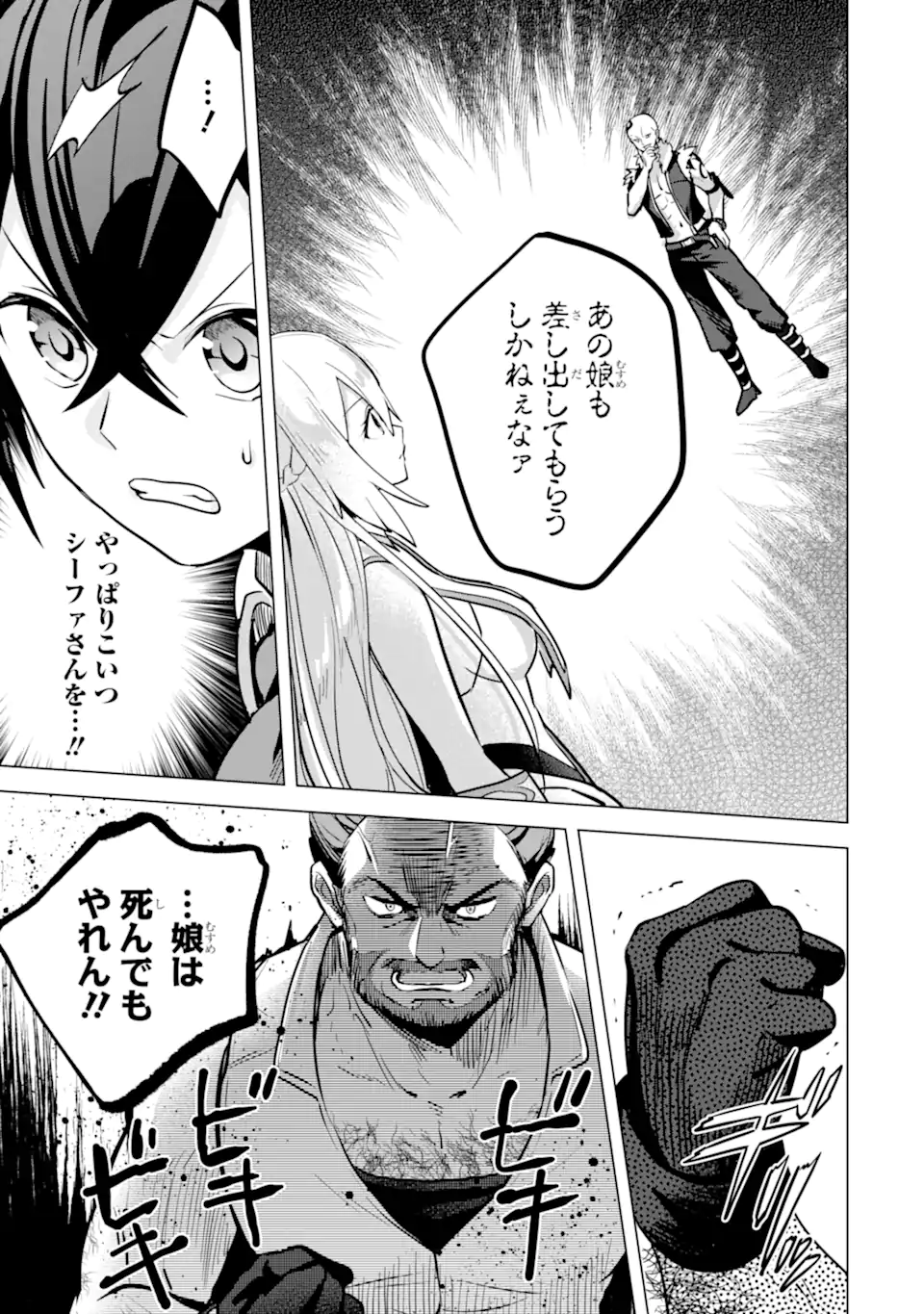 SAIBAI CHEAT DE SAIKYOU SAIEN - E, TADA NO KATEI SAIENDESU KEDO? - raw - Chapter 10.3 - https://jpdd.ccdd.to/JPDD/saibaicheatdesaikyousaienetadanokateisaiendesukedo/257039/e1ccvjrlns1.webp