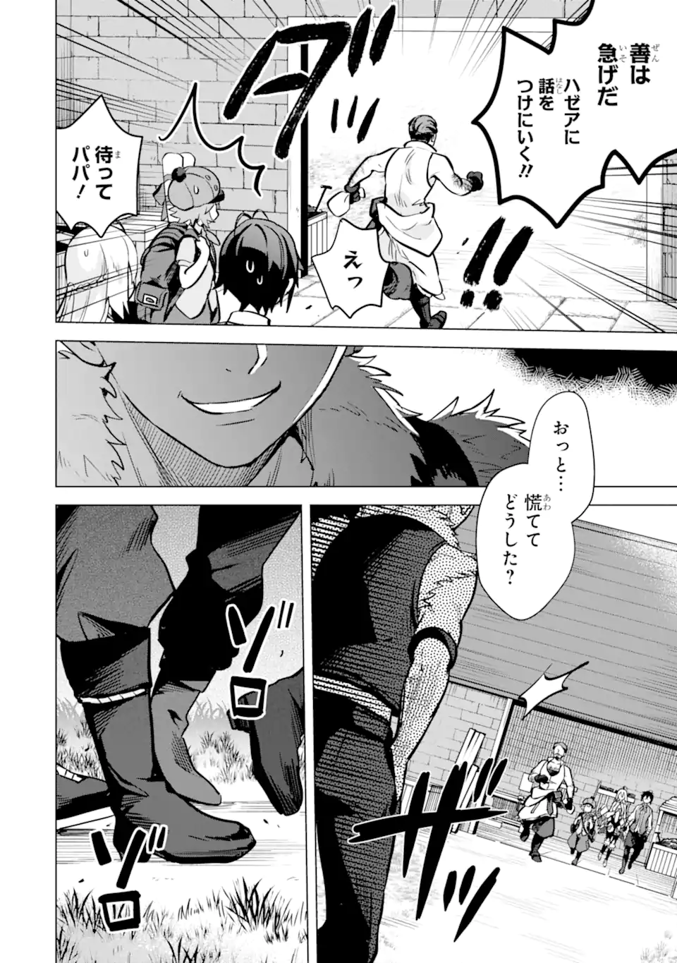 SAIBAI CHEAT DE SAIKYOU SAIEN - E, TADA NO KATEI SAIENDESU KEDO? - raw - Chapter 10.3 - https://jpdd.ccdd.to/JPDD/saibaicheatdesaikyousaienetadanokateisaiendesukedo/257039/lt2k44so3fh.webp