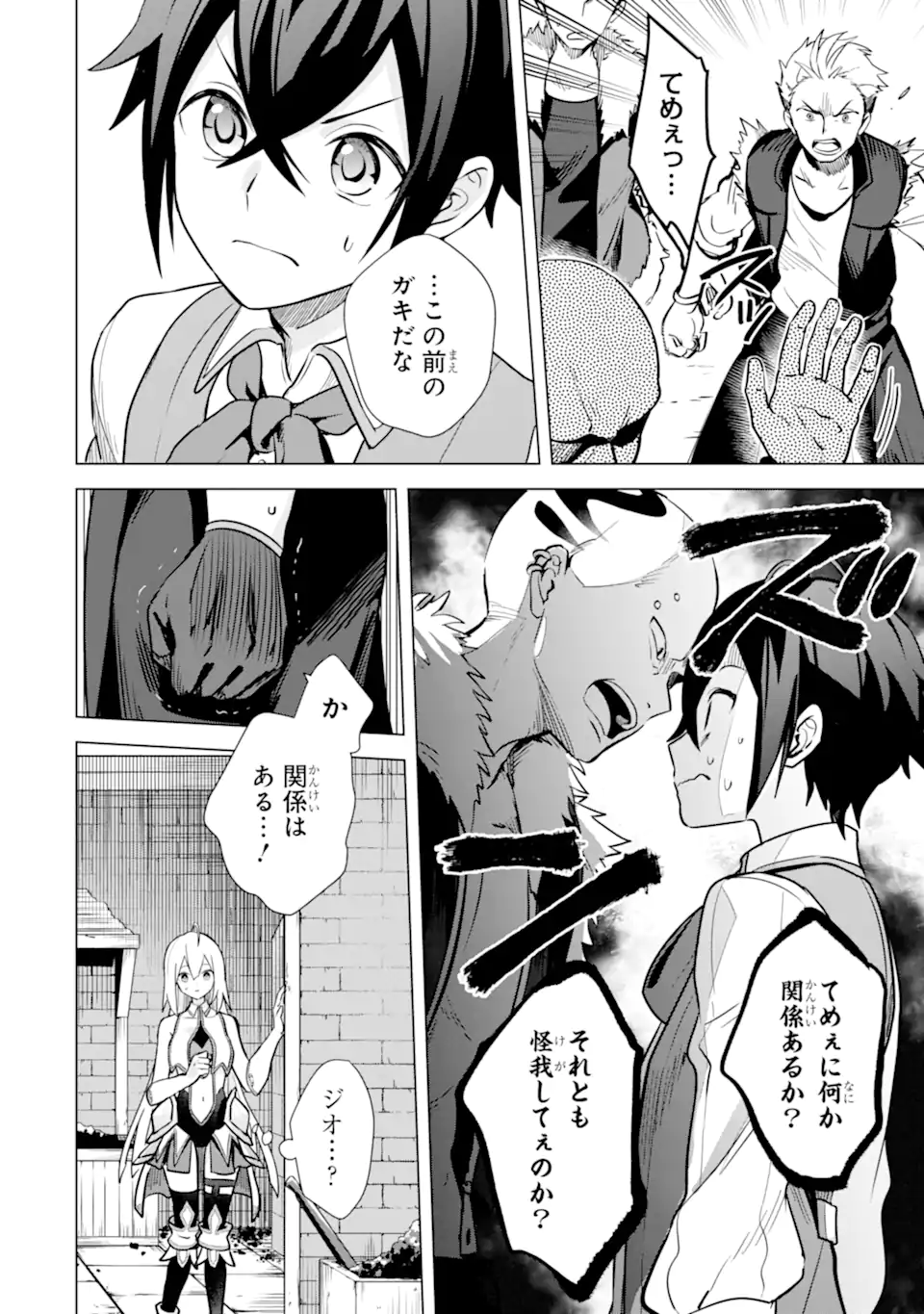 SAIBAI CHEAT DE SAIKYOU SAIEN - E, TADA NO KATEI SAIENDESU KEDO? - raw - Chapter 10.3 - https://jpdd.ccdd.to/JPDD/saibaicheatdesaikyousaienetadanokateisaiendesukedo/257039/q31knamson3.webp