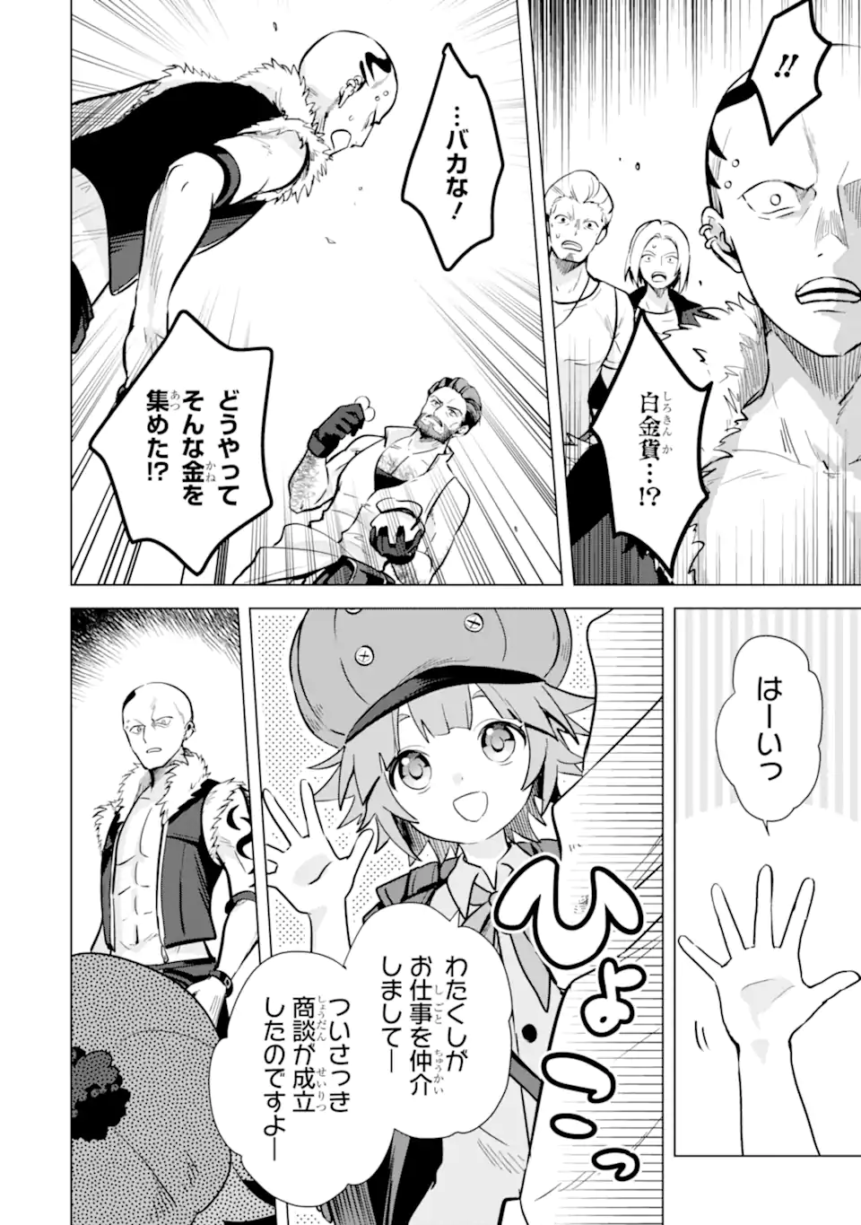 SAIBAI CHEAT DE SAIKYOU SAIEN - E, TADA NO KATEI SAIENDESU KEDO? - raw - Chapter 10.3 - https://jpdd.ccdd.to/JPDD/saibaicheatdesaikyousaienetadanokateisaiendesukedo/257039/urcvq4ciump.webp