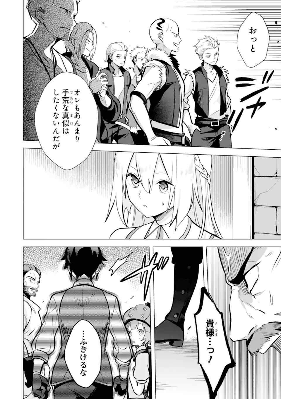 SAIBAI CHEAT DE SAIKYOU SAIEN - E, TADA NO KATEI SAIENDESU KEDO? - raw - Chapter 10.3 - https://jpdd.ccdd.to/JPDD/saibaicheatdesaikyousaienetadanokateisaiendesukedo/257039/wj5ud0daoz2.webp