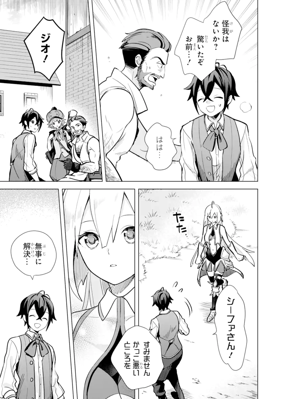 SAIBAI CHEAT DE SAIKYOU SAIEN - E, TADA NO KATEI SAIENDESU KEDO? - raw - Chapter 10.4 - https://jpdd.ccdd.to/JPDD/saibaicheatdesaikyousaienetadanokateisaiendesukedo/257040/afqctjxzsd5.webp