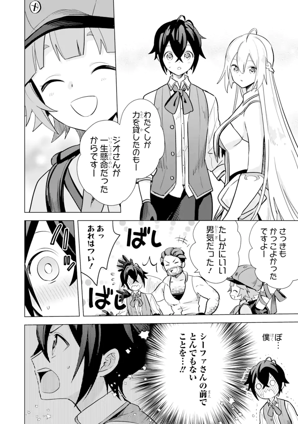 SAIBAI CHEAT DE SAIKYOU SAIEN - E, TADA NO KATEI SAIENDESU KEDO? - raw - Chapter 10.4 - https://jpdd.ccdd.to/JPDD/saibaicheatdesaikyousaienetadanokateisaiendesukedo/257040/cfohkc43nfc.webp