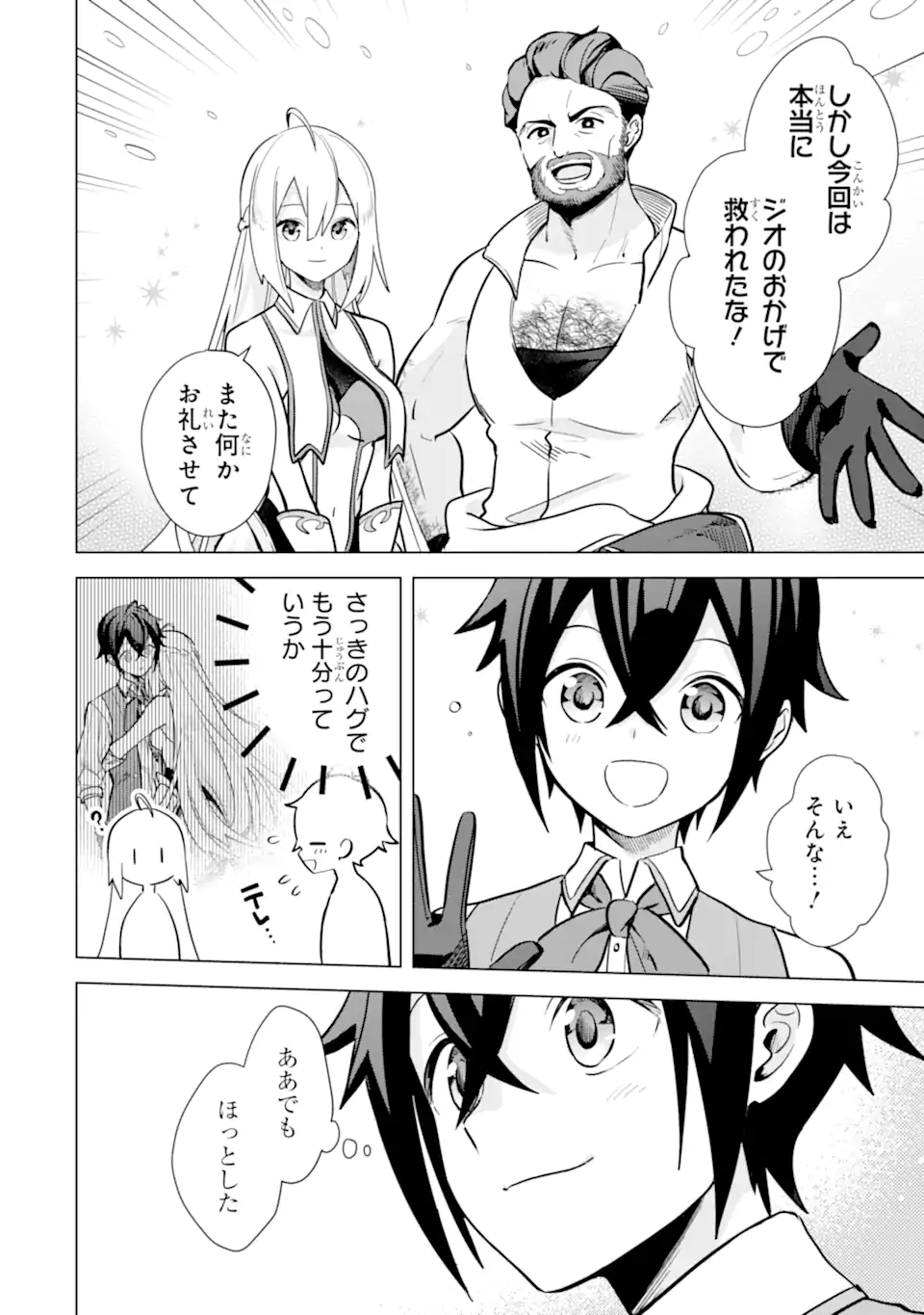 SAIBAI CHEAT DE SAIKYOU SAIEN - E, TADA NO KATEI SAIENDESU KEDO? - raw - Chapter 10.4 - https://jpdd.ccdd.to/JPDD/saibaicheatdesaikyousaienetadanokateisaiendesukedo/257040/ckgqwthunvq.webp