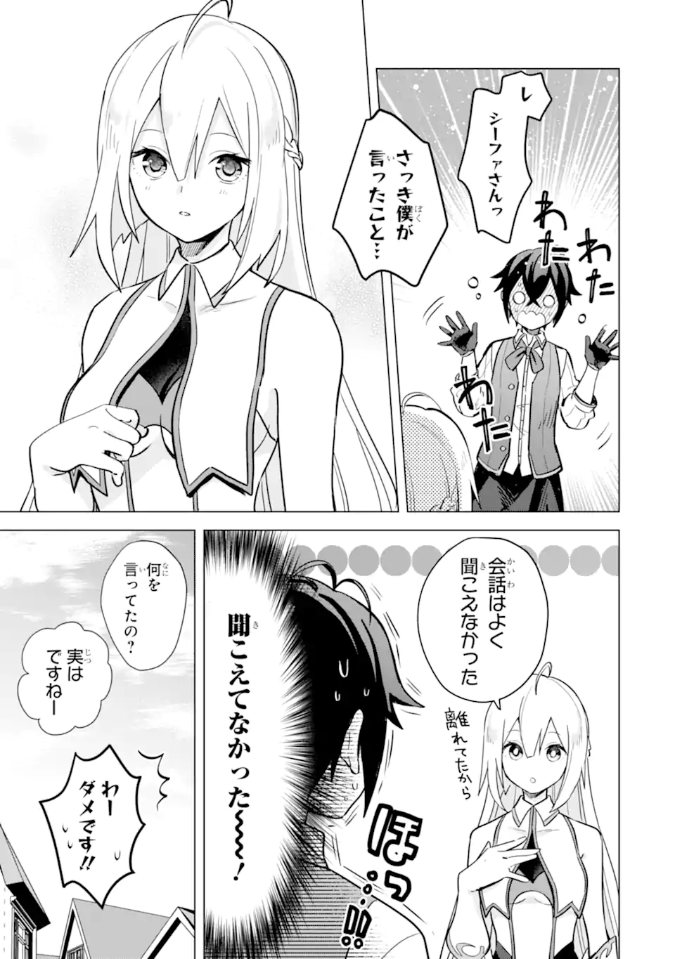 SAIBAI CHEAT DE SAIKYOU SAIEN - E, TADA NO KATEI SAIENDESU KEDO? - raw - Chapter 10.4 - https://jpdd.ccdd.to/JPDD/saibaicheatdesaikyousaienetadanokateisaiendesukedo/257040/dr3bj3t3p0k.webp