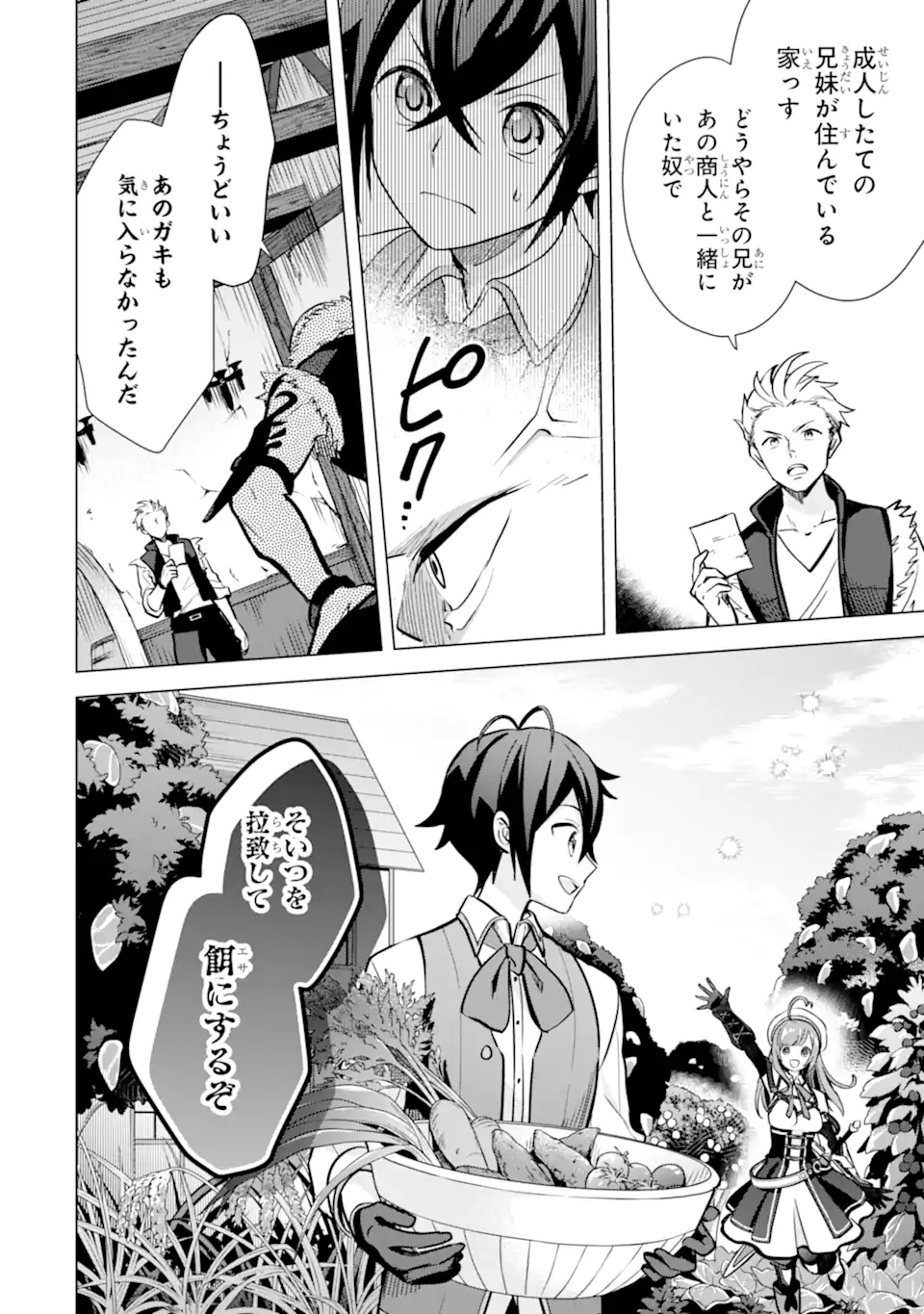 SAIBAI CHEAT DE SAIKYOU SAIEN - E, TADA NO KATEI SAIENDESU KEDO? - raw - Chapter 10.4 - https://jpdd.ccdd.to/JPDD/saibaicheatdesaikyousaienetadanokateisaiendesukedo/257040/gbuiqpsd1rh.webp