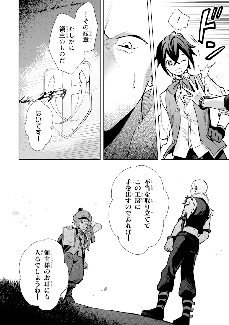SAIBAI CHEAT DE SAIKYOU SAIEN - E, TADA NO KATEI SAIENDESU KEDO? - raw - Chapter 10.4 - https://jpdd.ccdd.to/JPDD/saibaicheatdesaikyousaienetadanokateisaiendesukedo/257040/iplvmjdoko3.webp