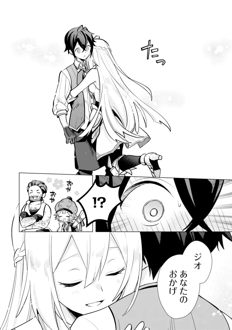 SAIBAI CHEAT DE SAIKYOU SAIEN - E, TADA NO KATEI SAIENDESU KEDO? - raw - Chapter 10.4 - https://jpdd.ccdd.to/JPDD/saibaicheatdesaikyousaienetadanokateisaiendesukedo/257040/kd43dyxqbc1.webp
