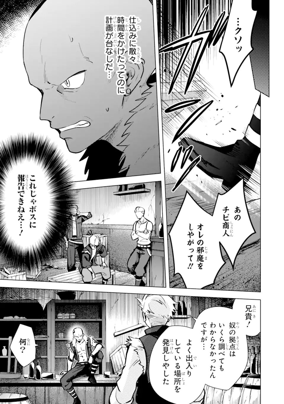 SAIBAI CHEAT DE SAIKYOU SAIEN - E, TADA NO KATEI SAIENDESU KEDO? - raw - Chapter 10.4 - https://jpdd.ccdd.to/JPDD/saibaicheatdesaikyousaienetadanokateisaiendesukedo/257040/kp0rbrncz0k.webp