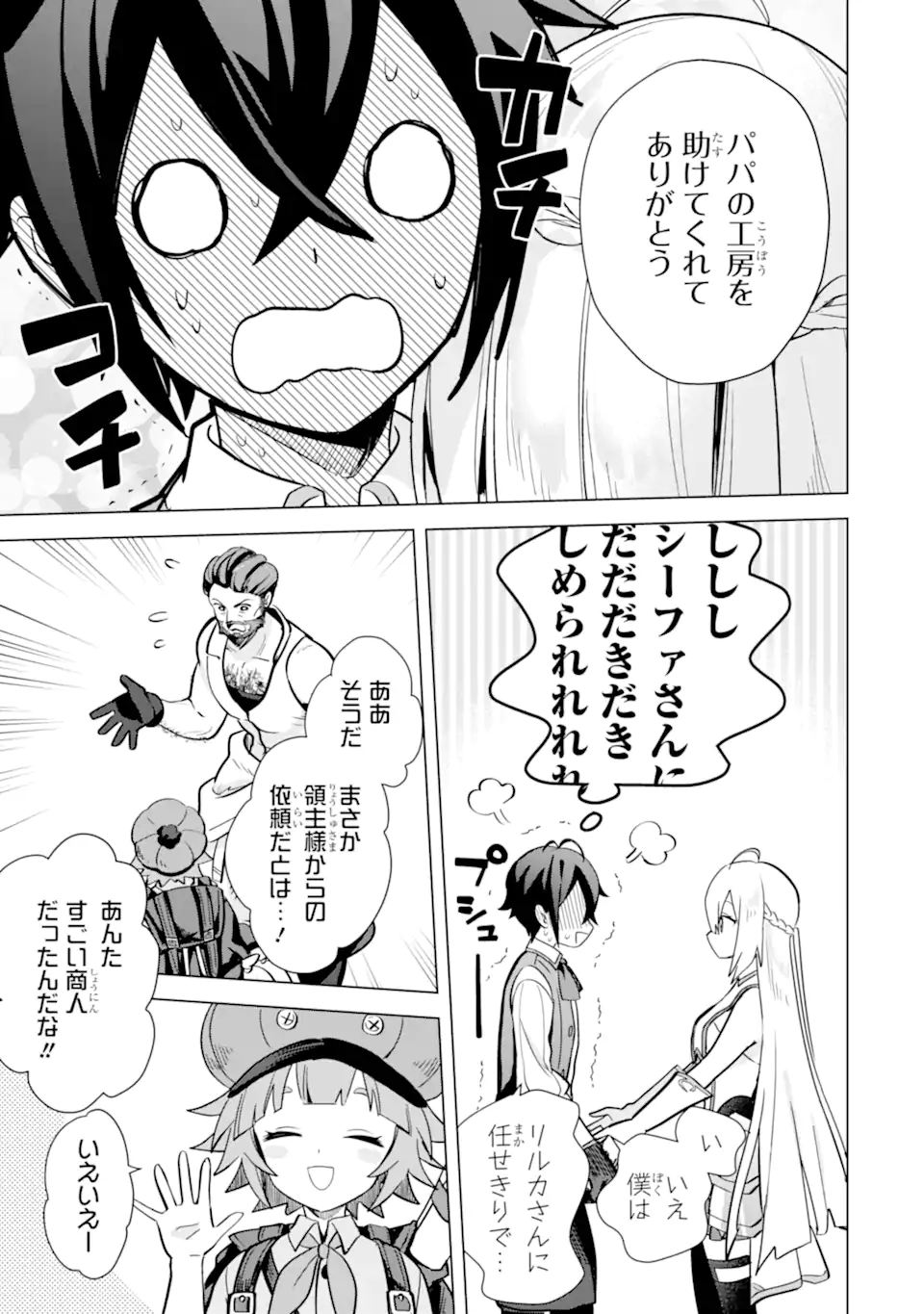 SAIBAI CHEAT DE SAIKYOU SAIEN - E, TADA NO KATEI SAIENDESU KEDO? - raw - Chapter 10.4 - https://jpdd.ccdd.to/JPDD/saibaicheatdesaikyousaienetadanokateisaiendesukedo/257040/ywpav51vaao.webp