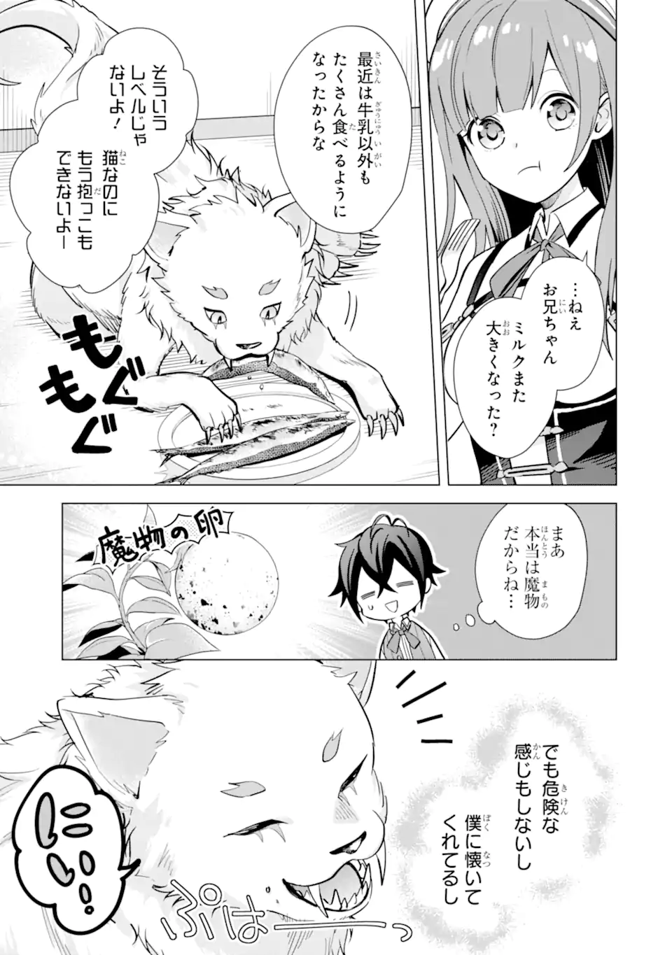 SAIBAI CHEAT DE SAIKYOU SAIEN - E, TADA NO KATEI SAIENDESU KEDO? - raw - Chapter 11.1 - https://jpdd.ccdd.to/JPDD/saibaicheatdesaikyousaienetadanokateisaiendesukedo/257041/0t2j31oohye.webp