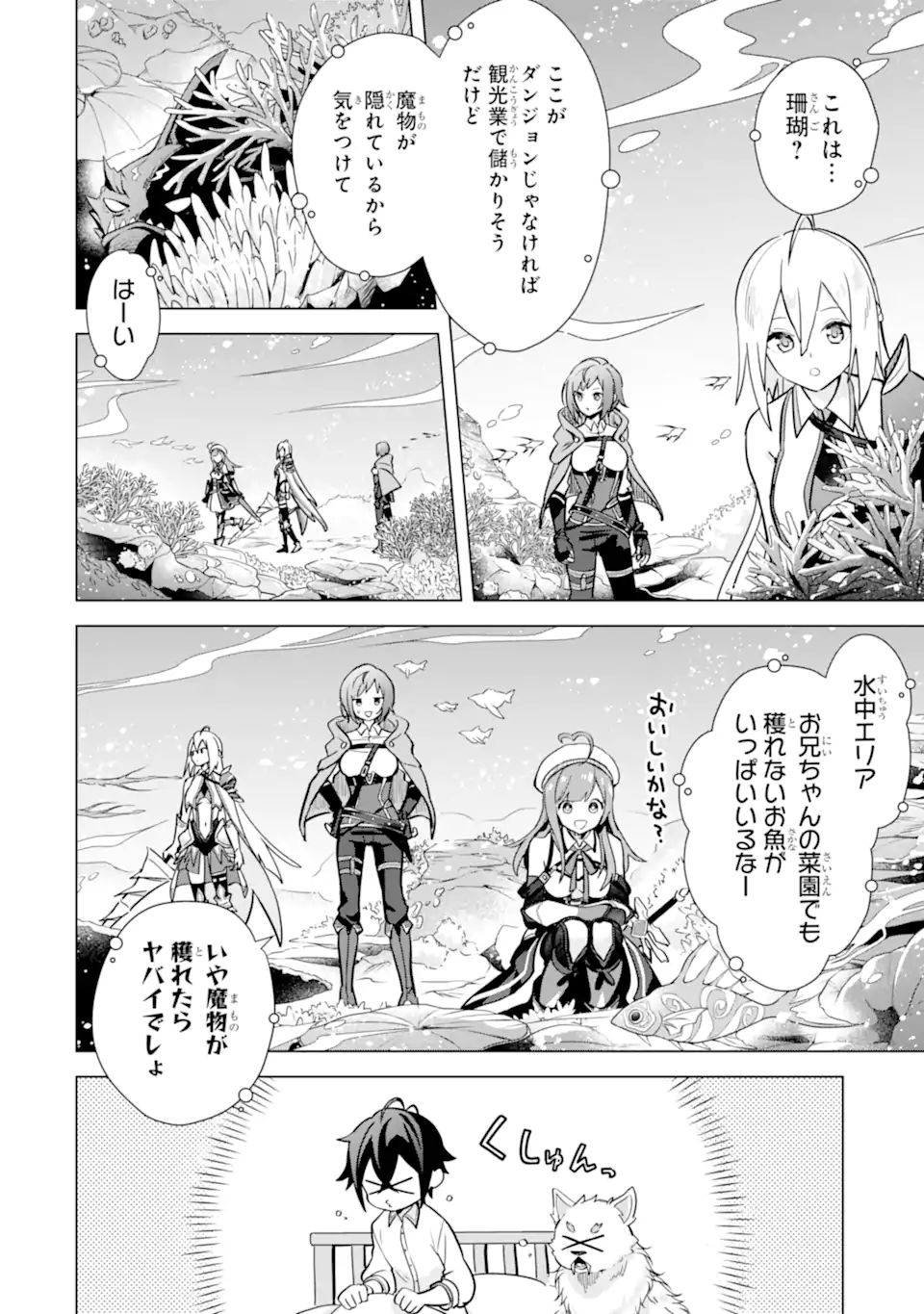 SAIBAI CHEAT DE SAIKYOU SAIEN - E, TADA NO KATEI SAIENDESU KEDO? - raw - Chapter 11.1 - https://jpdd.ccdd.to/JPDD/saibaicheatdesaikyousaienetadanokateisaiendesukedo/257041/2z5iwiqvx0a.webp