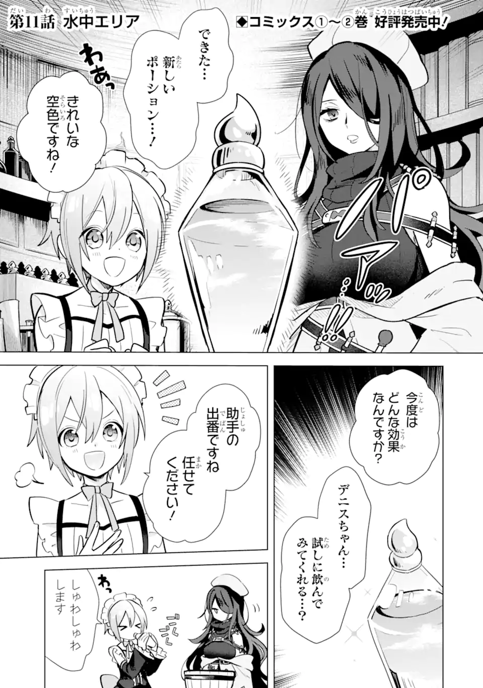 SAIBAI CHEAT DE SAIKYOU SAIEN - E, TADA NO KATEI SAIENDESU KEDO? - raw - Chapter 11.1 - https://jpdd.ccdd.to/JPDD/saibaicheatdesaikyousaienetadanokateisaiendesukedo/257041/33zgjww0rra.webp