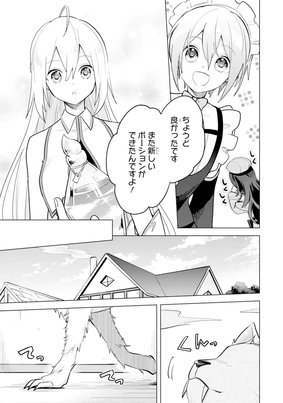 SAIBAI CHEAT DE SAIKYOU SAIEN - E, TADA NO KATEI SAIENDESU KEDO? - raw - Chapter 11.1 - https://jpdd.ccdd.to/JPDD/saibaicheatdesaikyousaienetadanokateisaiendesukedo/257041/5xgbas3jxfr.webp