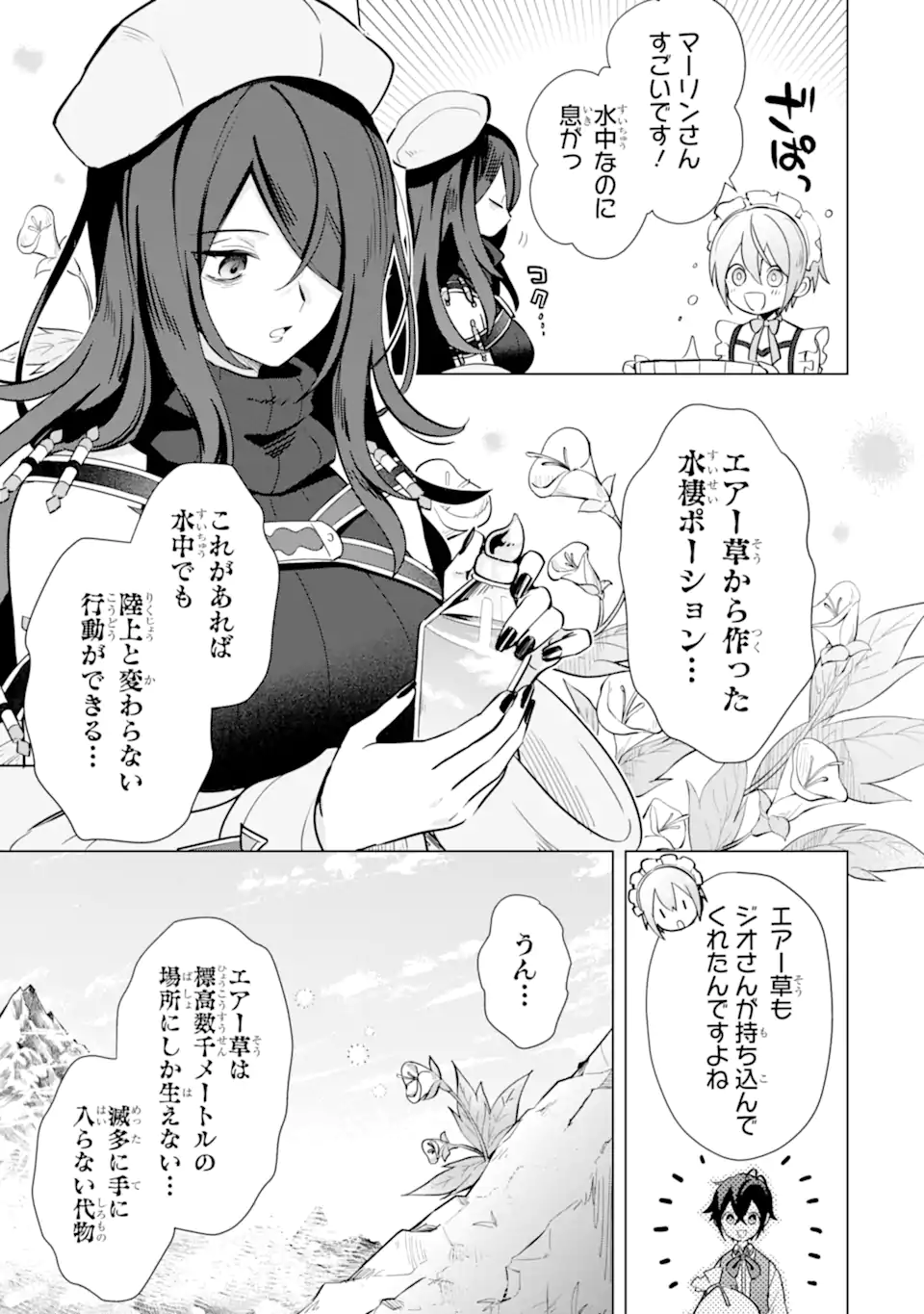 SAIBAI CHEAT DE SAIKYOU SAIEN - E, TADA NO KATEI SAIENDESU KEDO? - raw - Chapter 11.1 - https://jpdd.ccdd.to/JPDD/saibaicheatdesaikyousaienetadanokateisaiendesukedo/257041/bkit4jrqobe.webp