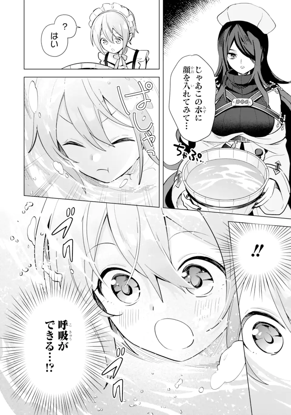 SAIBAI CHEAT DE SAIKYOU SAIEN - E, TADA NO KATEI SAIENDESU KEDO? - raw - Chapter 11.1 - https://jpdd.ccdd.to/JPDD/saibaicheatdesaikyousaienetadanokateisaiendesukedo/257041/c2sa25a0lq4.webp