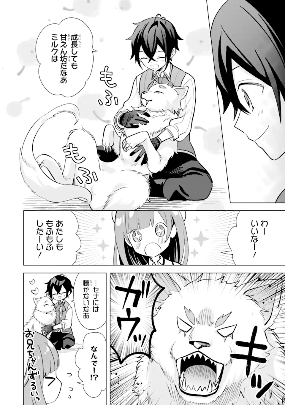 SAIBAI CHEAT DE SAIKYOU SAIEN - E, TADA NO KATEI SAIENDESU KEDO? - raw - Chapter 11.1 - https://jpdd.ccdd.to/JPDD/saibaicheatdesaikyousaienetadanokateisaiendesukedo/257041/djarwdbzrjq.webp