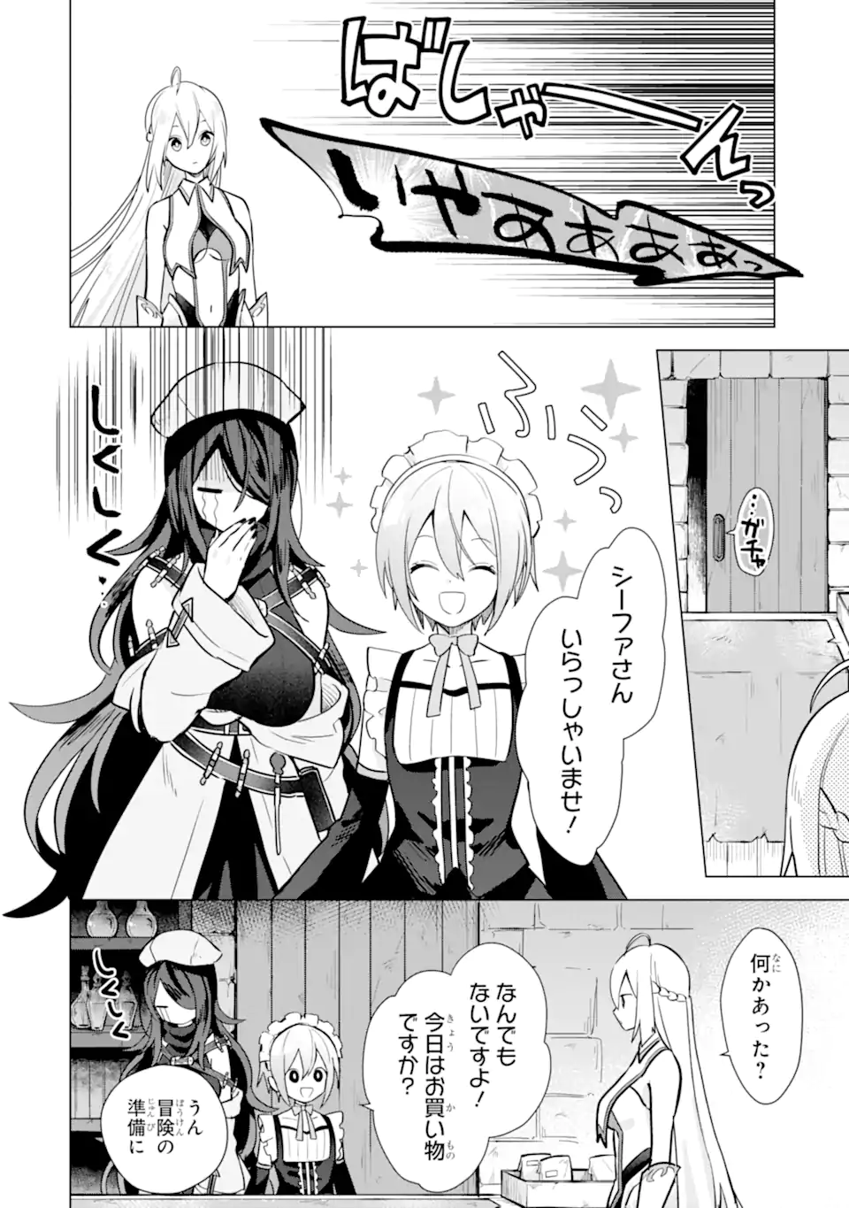 SAIBAI CHEAT DE SAIKYOU SAIEN - E, TADA NO KATEI SAIENDESU KEDO? - raw - Chapter 11.1 - https://jpdd.ccdd.to/JPDD/saibaicheatdesaikyousaienetadanokateisaiendesukedo/257041/ipdahpxkqif.webp