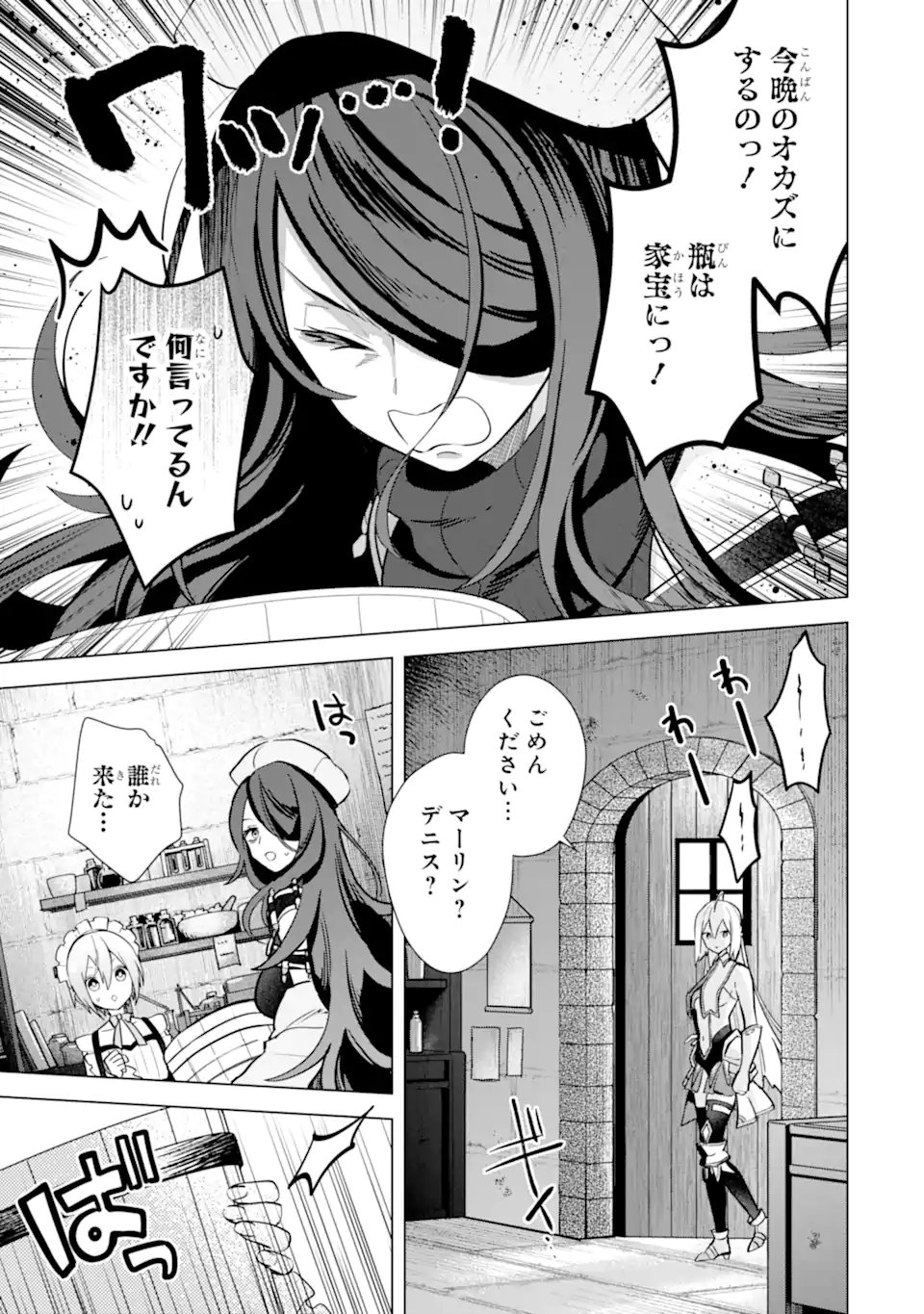 SAIBAI CHEAT DE SAIKYOU SAIEN - E, TADA NO KATEI SAIENDESU KEDO? - raw - Chapter 11.1 - https://jpdd.ccdd.to/JPDD/saibaicheatdesaikyousaienetadanokateisaiendesukedo/257041/jm24ulal2ze.webp