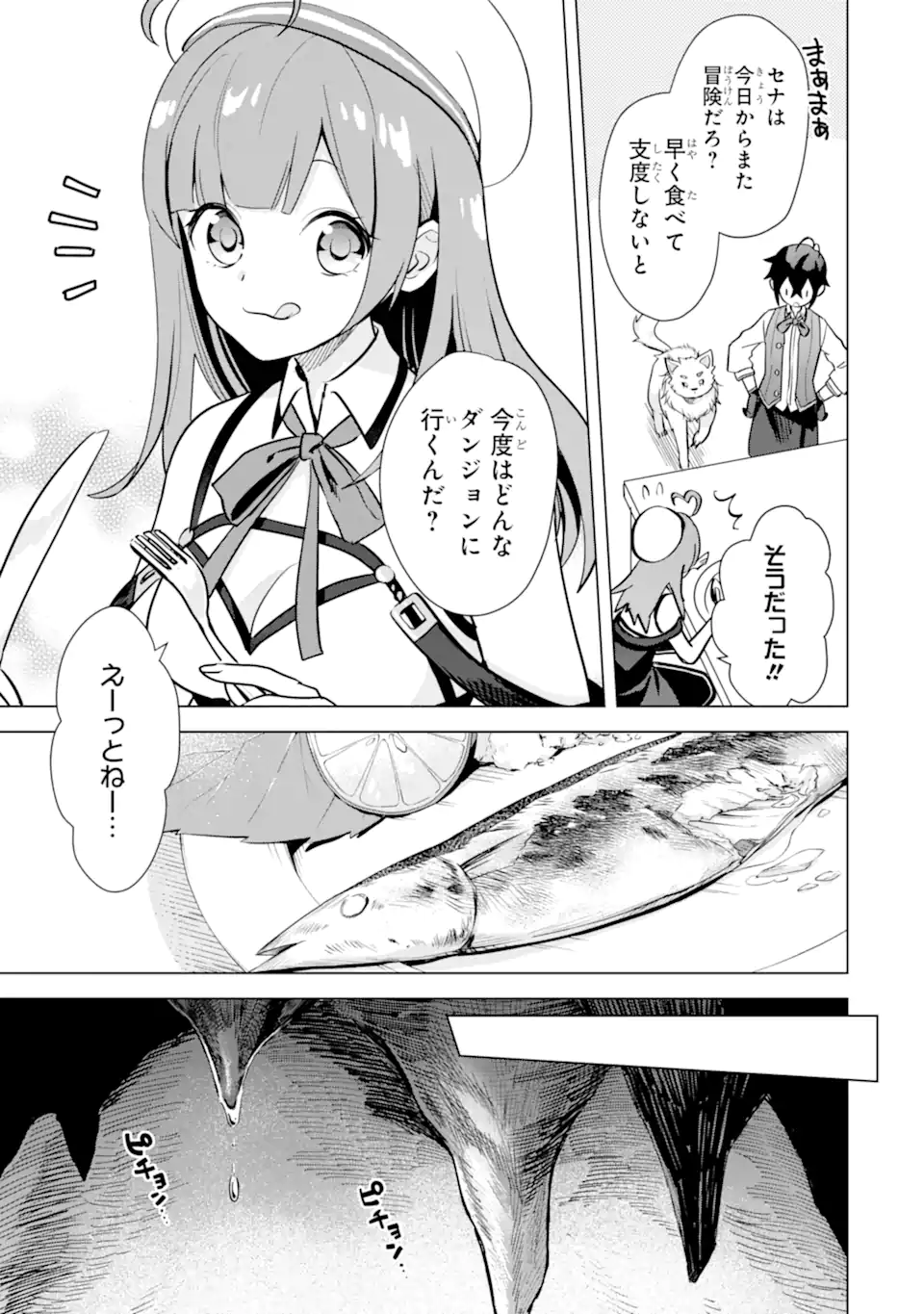 SAIBAI CHEAT DE SAIKYOU SAIEN - E, TADA NO KATEI SAIENDESU KEDO? - raw - Chapter 11.1 - https://jpdd.ccdd.to/JPDD/saibaicheatdesaikyousaienetadanokateisaiendesukedo/257041/jwhwdbybrg0.webp