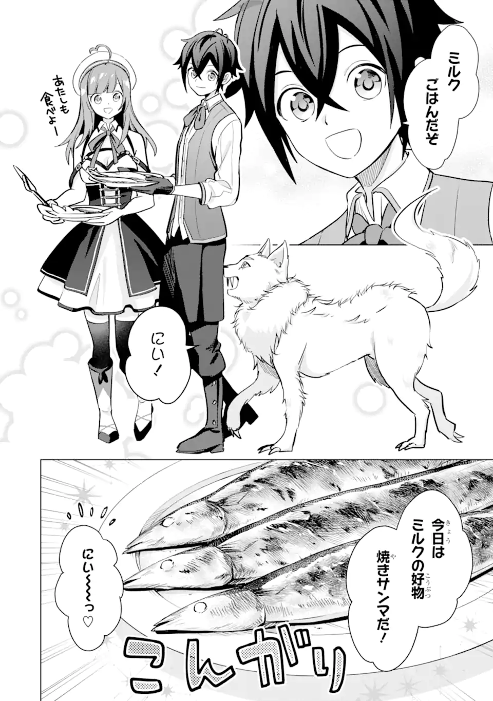 SAIBAI CHEAT DE SAIKYOU SAIEN - E, TADA NO KATEI SAIENDESU KEDO? - raw - Chapter 11.1 - https://jpdd.ccdd.to/JPDD/saibaicheatdesaikyousaienetadanokateisaiendesukedo/257041/rdosoyjyoxi.webp