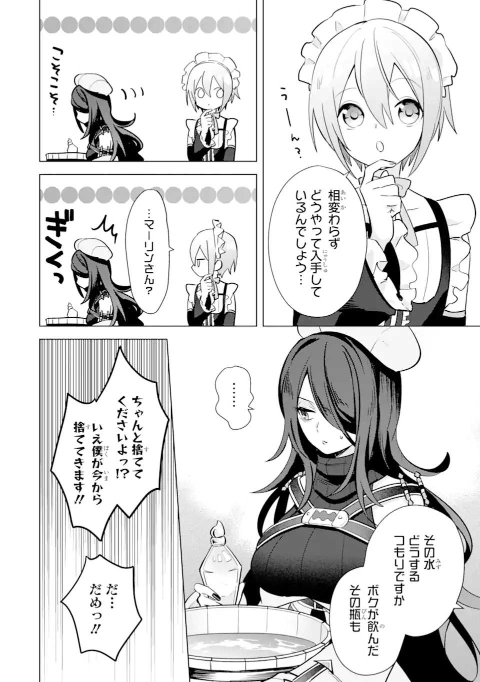 SAIBAI CHEAT DE SAIKYOU SAIEN - E, TADA NO KATEI SAIENDESU KEDO? - raw - Chapter 11.1 - https://jpdd.ccdd.to/JPDD/saibaicheatdesaikyousaienetadanokateisaiendesukedo/257041/sgi4etgzx0c.webp