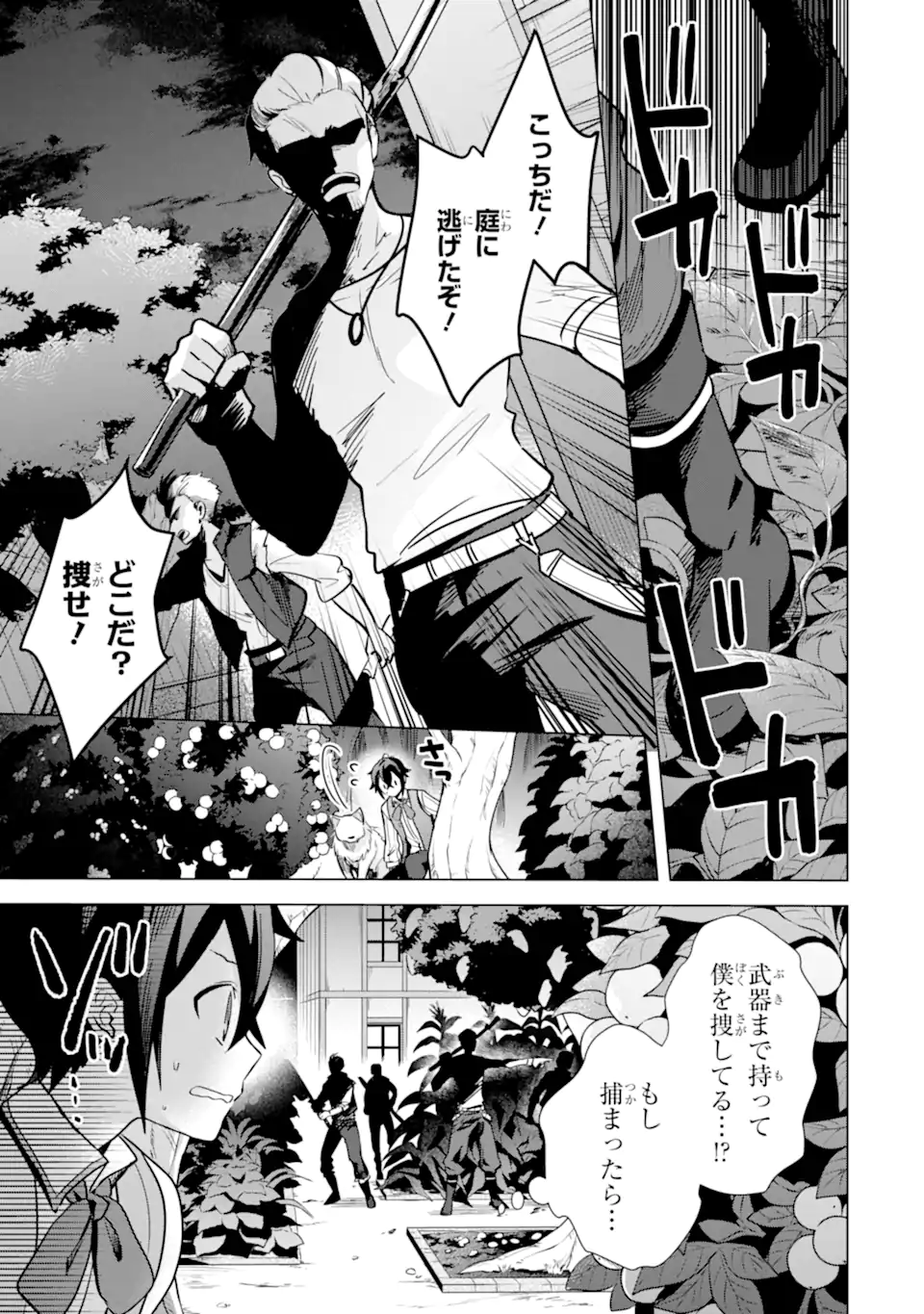 SAIBAI CHEAT DE SAIKYOU SAIEN - E, TADA NO KATEI SAIENDESU KEDO? - raw - Chapter 11.2 - https://jpdd.ccdd.to/JPDD/saibaicheatdesaikyousaienetadanokateisaiendesukedo/257042/1aoebxl4pxb.webp