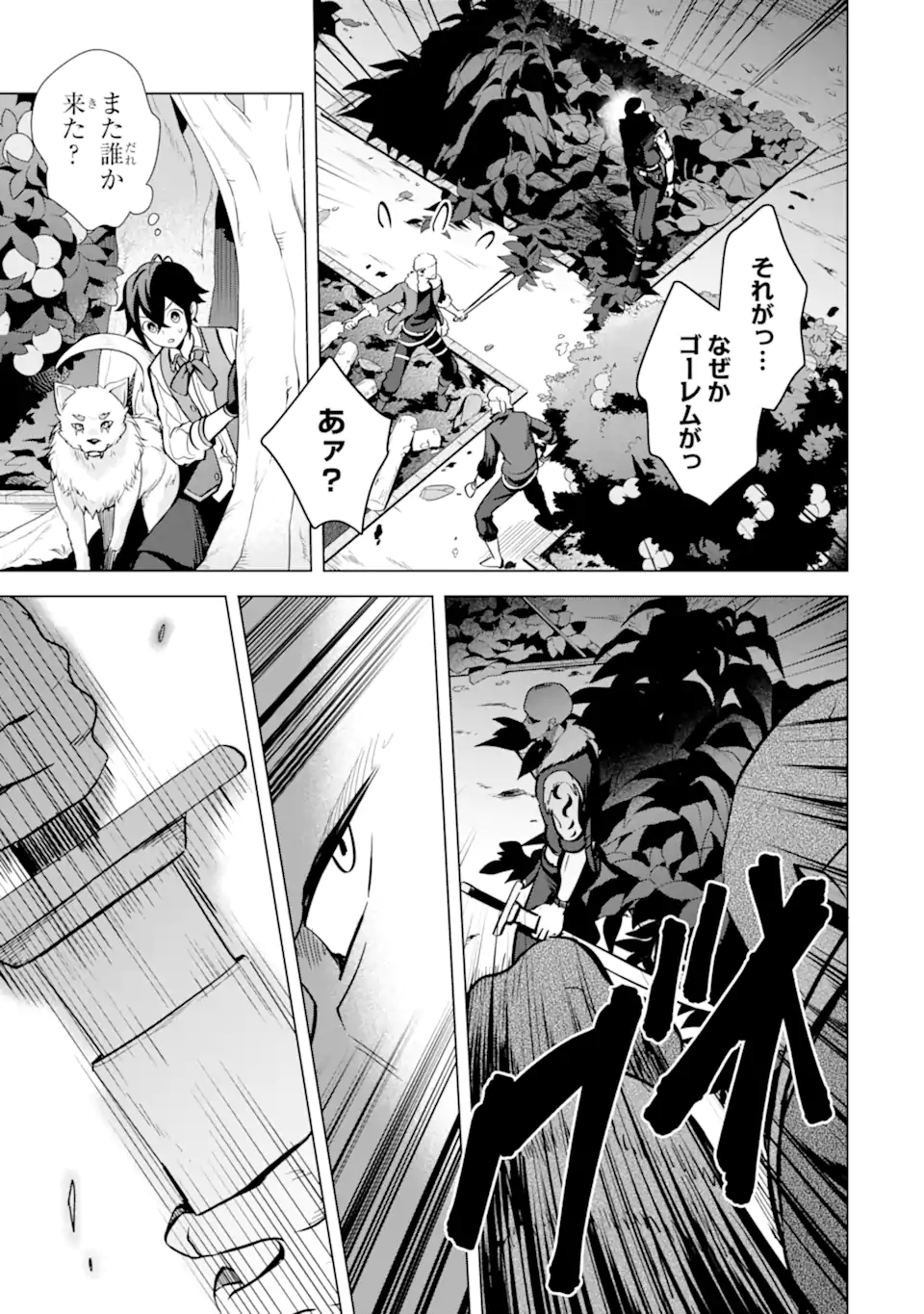 SAIBAI CHEAT DE SAIKYOU SAIEN - E, TADA NO KATEI SAIENDESU KEDO? - raw - Chapter 11.2 - https://jpdd.ccdd.to/JPDD/saibaicheatdesaikyousaienetadanokateisaiendesukedo/257042/5quc3rcyyn3.webp