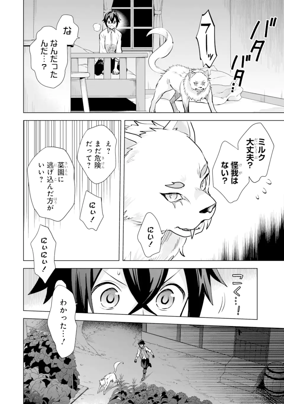 SAIBAI CHEAT DE SAIKYOU SAIEN - E, TADA NO KATEI SAIENDESU KEDO? - raw - Chapter 11.2 - https://jpdd.ccdd.to/JPDD/saibaicheatdesaikyousaienetadanokateisaiendesukedo/257042/bzdfr4wxztv.webp