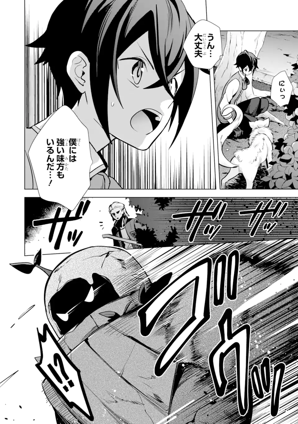 SAIBAI CHEAT DE SAIKYOU SAIEN - E, TADA NO KATEI SAIENDESU KEDO? - raw - Chapter 11.2 - https://jpdd.ccdd.to/JPDD/saibaicheatdesaikyousaienetadanokateisaiendesukedo/257042/k33tjsfhxlm.webp