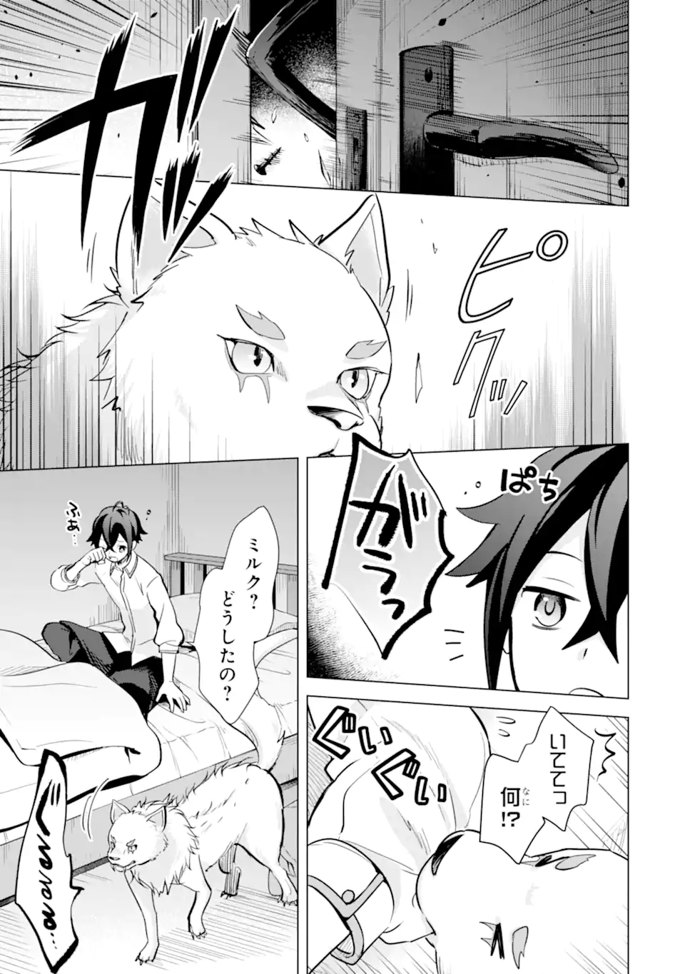 SAIBAI CHEAT DE SAIKYOU SAIEN - E, TADA NO KATEI SAIENDESU KEDO? - raw - Chapter 11.2 - https://jpdd.ccdd.to/JPDD/saibaicheatdesaikyousaienetadanokateisaiendesukedo/257042/nqmkov1cpfv.webp