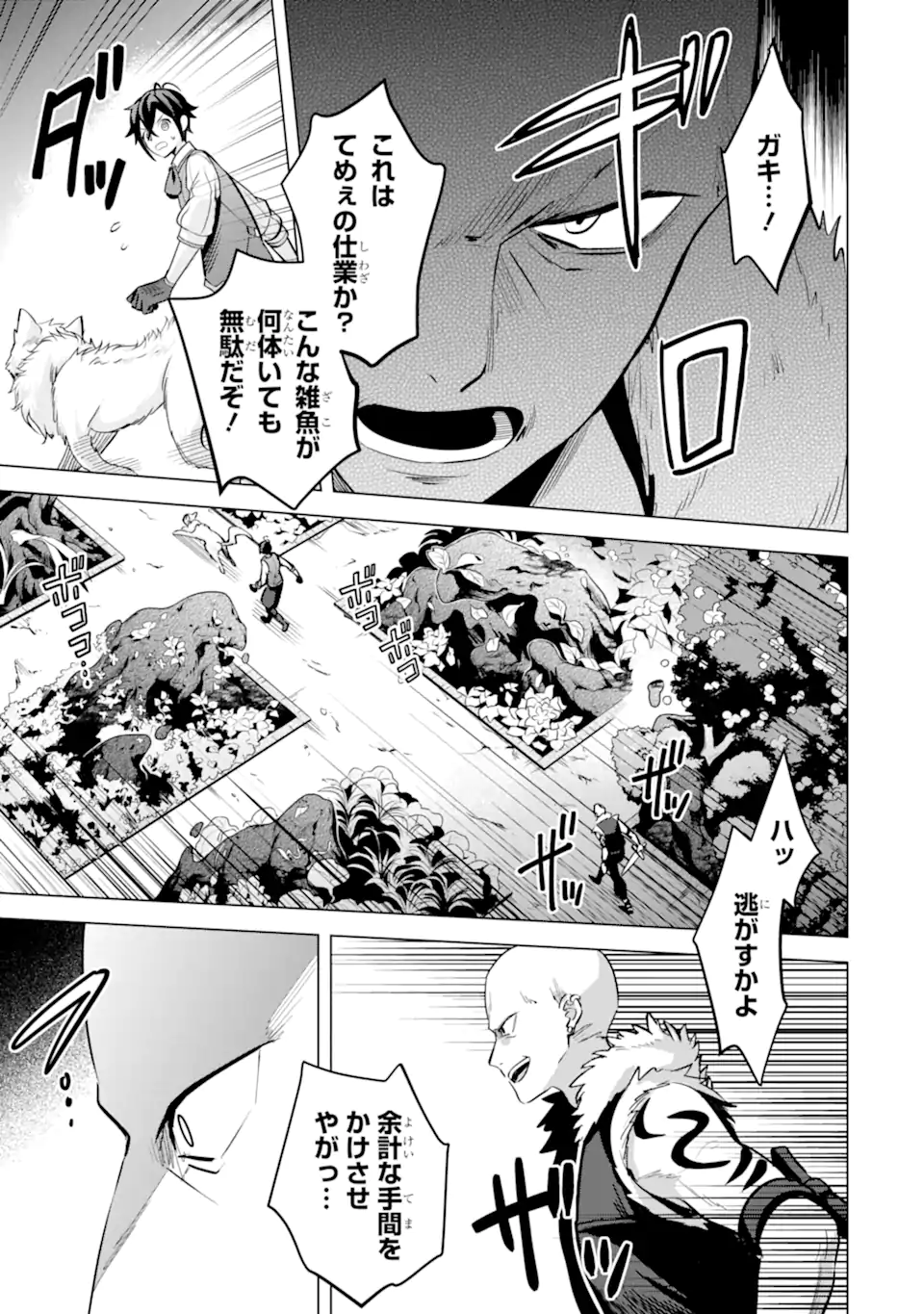 SAIBAI CHEAT DE SAIKYOU SAIEN - E, TADA NO KATEI SAIENDESU KEDO? - raw - Chapter 11.2 - https://jpdd.ccdd.to/JPDD/saibaicheatdesaikyousaienetadanokateisaiendesukedo/257042/vexpm1quaif.webp