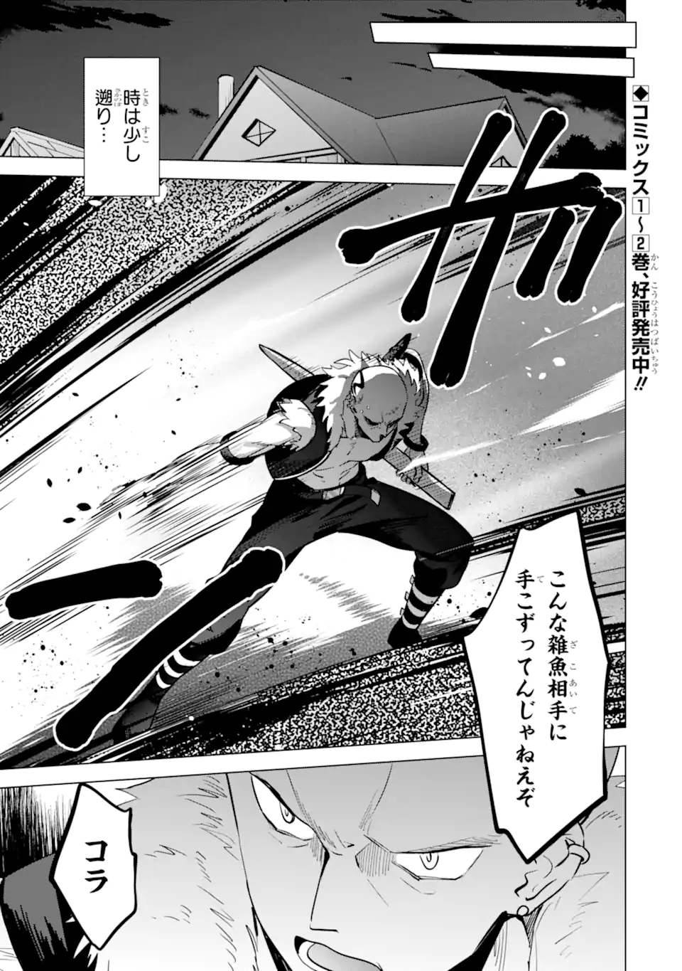 SAIBAI CHEAT DE SAIKYOU SAIEN - E, TADA NO KATEI SAIENDESU KEDO? - raw - Chapter 12.1 - https://jpdd.ccdd.to/JPDD/saibaicheatdesaikyousaienetadanokateisaiendesukedo/257043/2p3r0ry4wns.webp