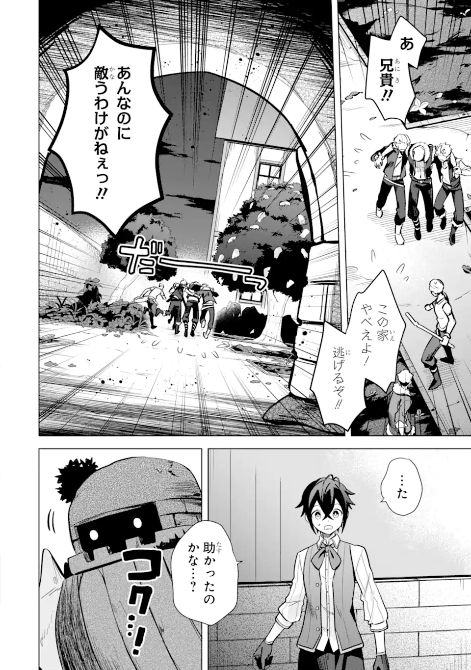 SAIBAI CHEAT DE SAIKYOU SAIEN - E, TADA NO KATEI SAIENDESU KEDO? - raw - Chapter 12.1 - https://jpdd.ccdd.to/JPDD/saibaicheatdesaikyousaienetadanokateisaiendesukedo/257043/f1qlyybzn4v.webp